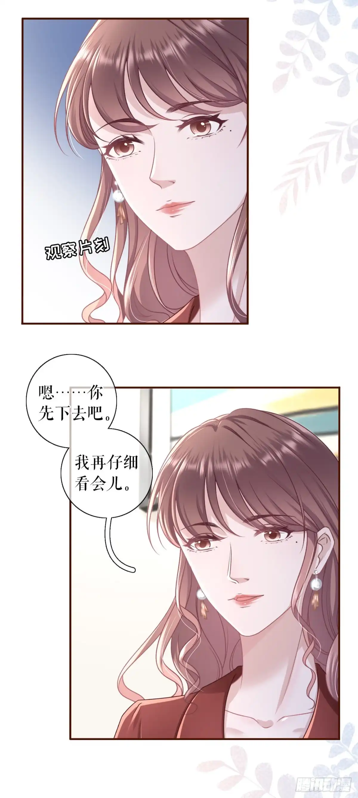 《女票芳龄30 》陷阱 第16页