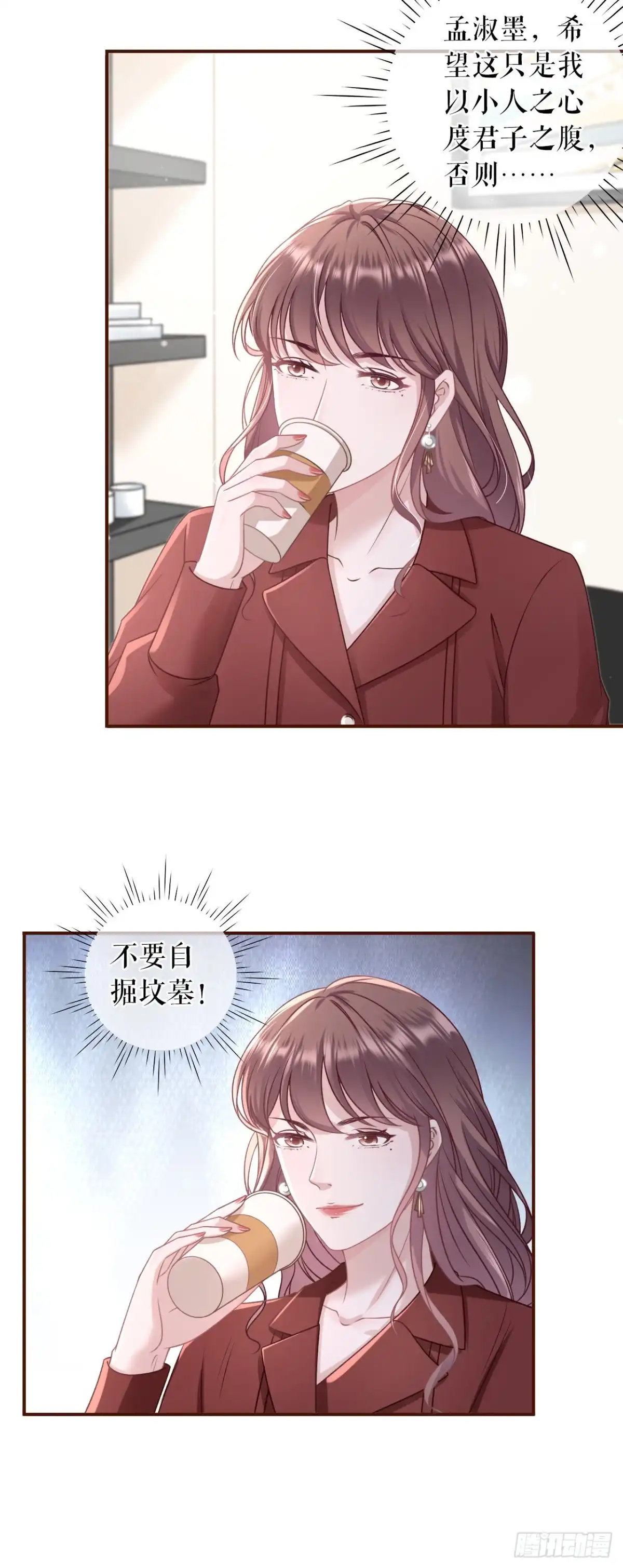 《女票芳龄30 》陷阱 第22页