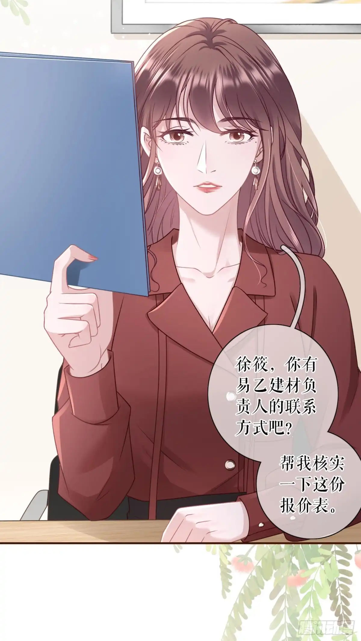 《女票芳龄30 》陷阱 第20页