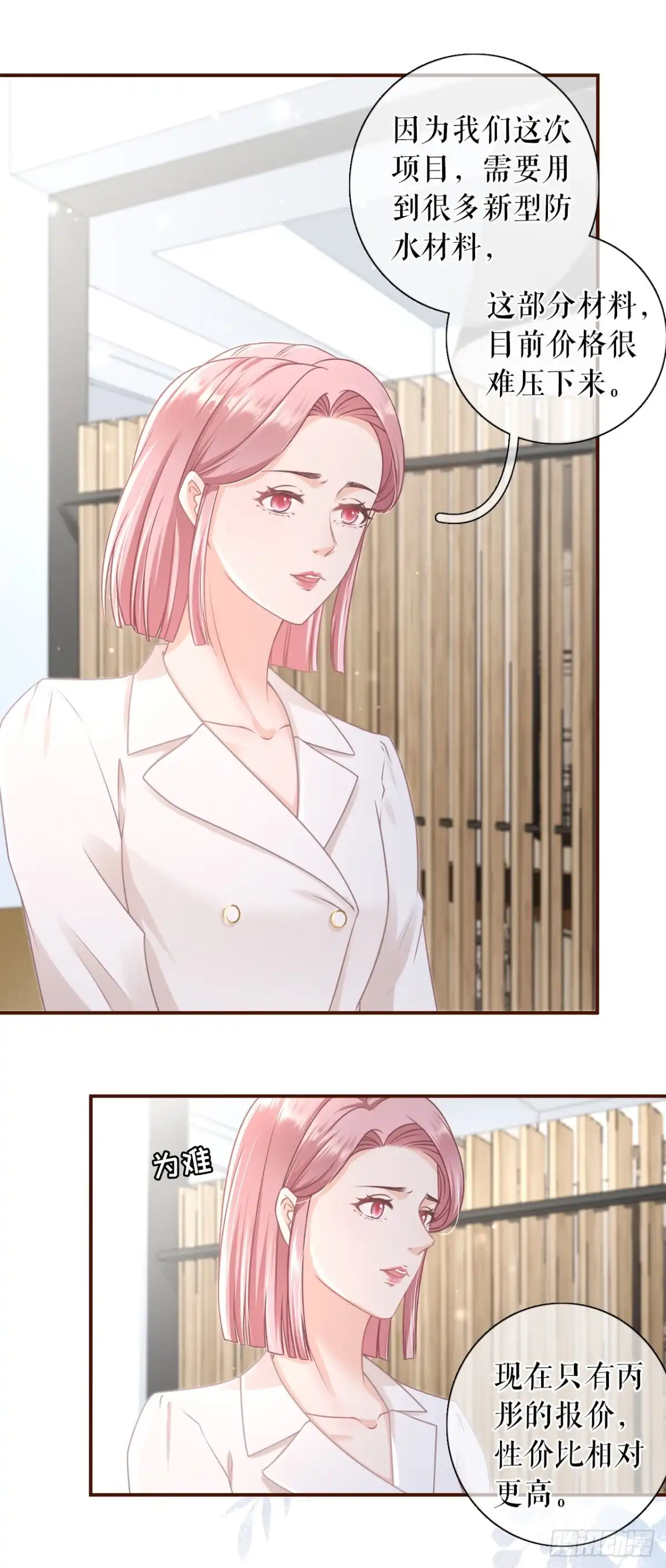 《女票芳龄30 》陷阱 第15页