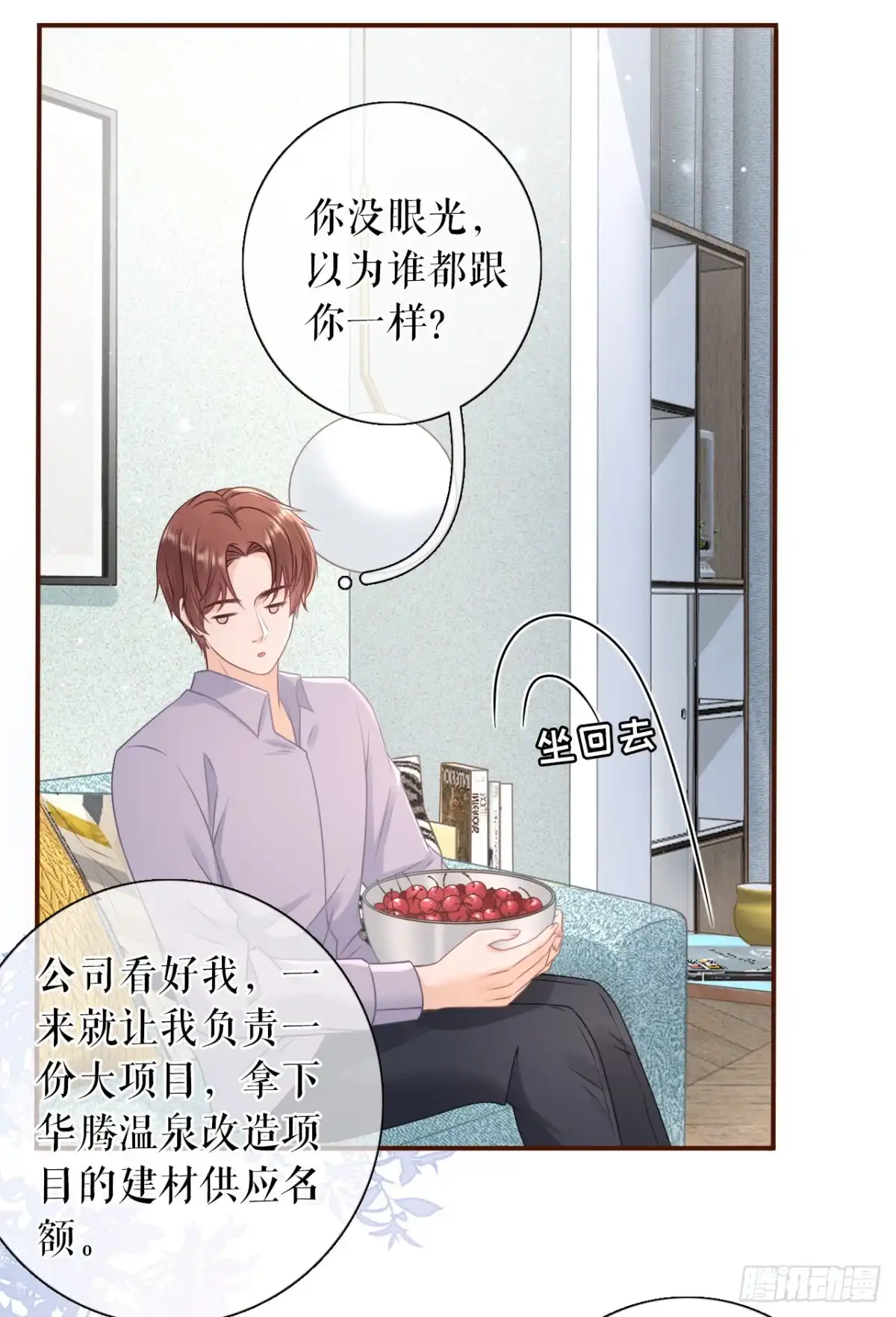 《女票芳龄30 》陷阱 第8页