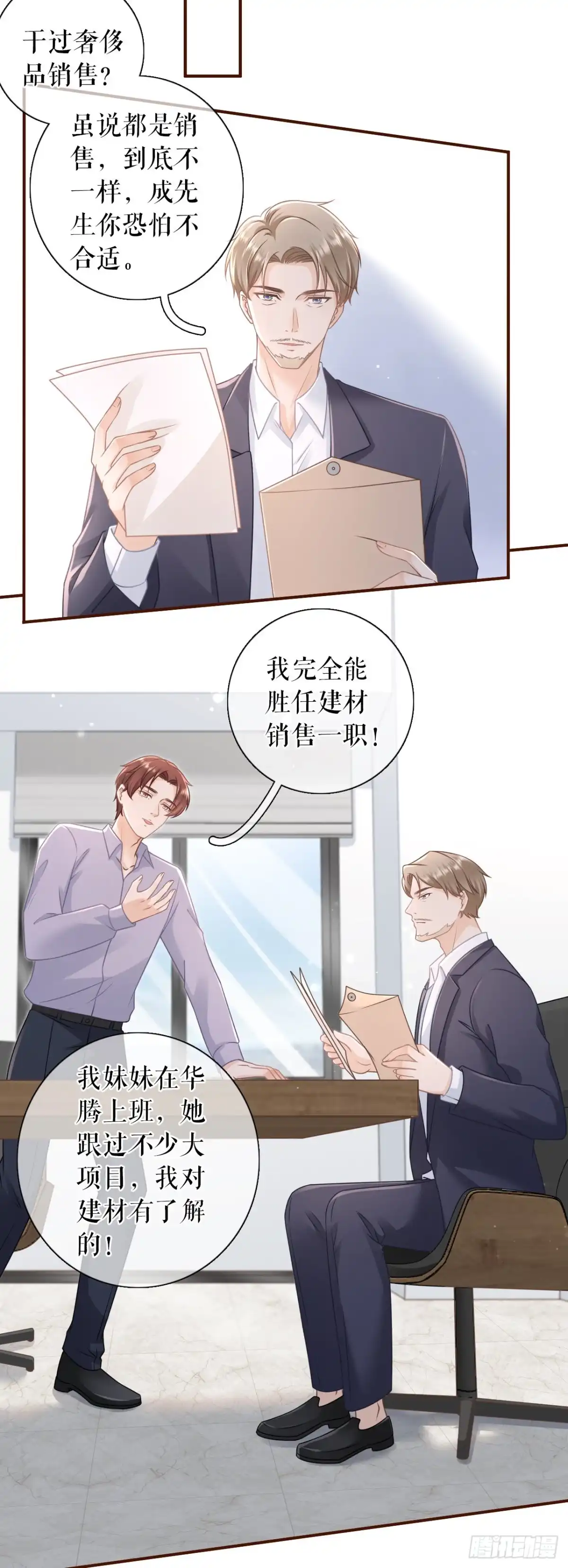 《女票芳龄30 》陷阱 第6页