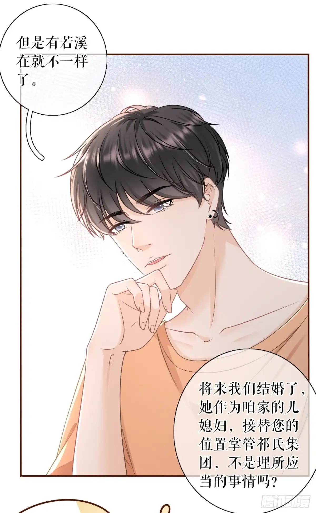 《女票芳龄30 》父子饭局 第27页
