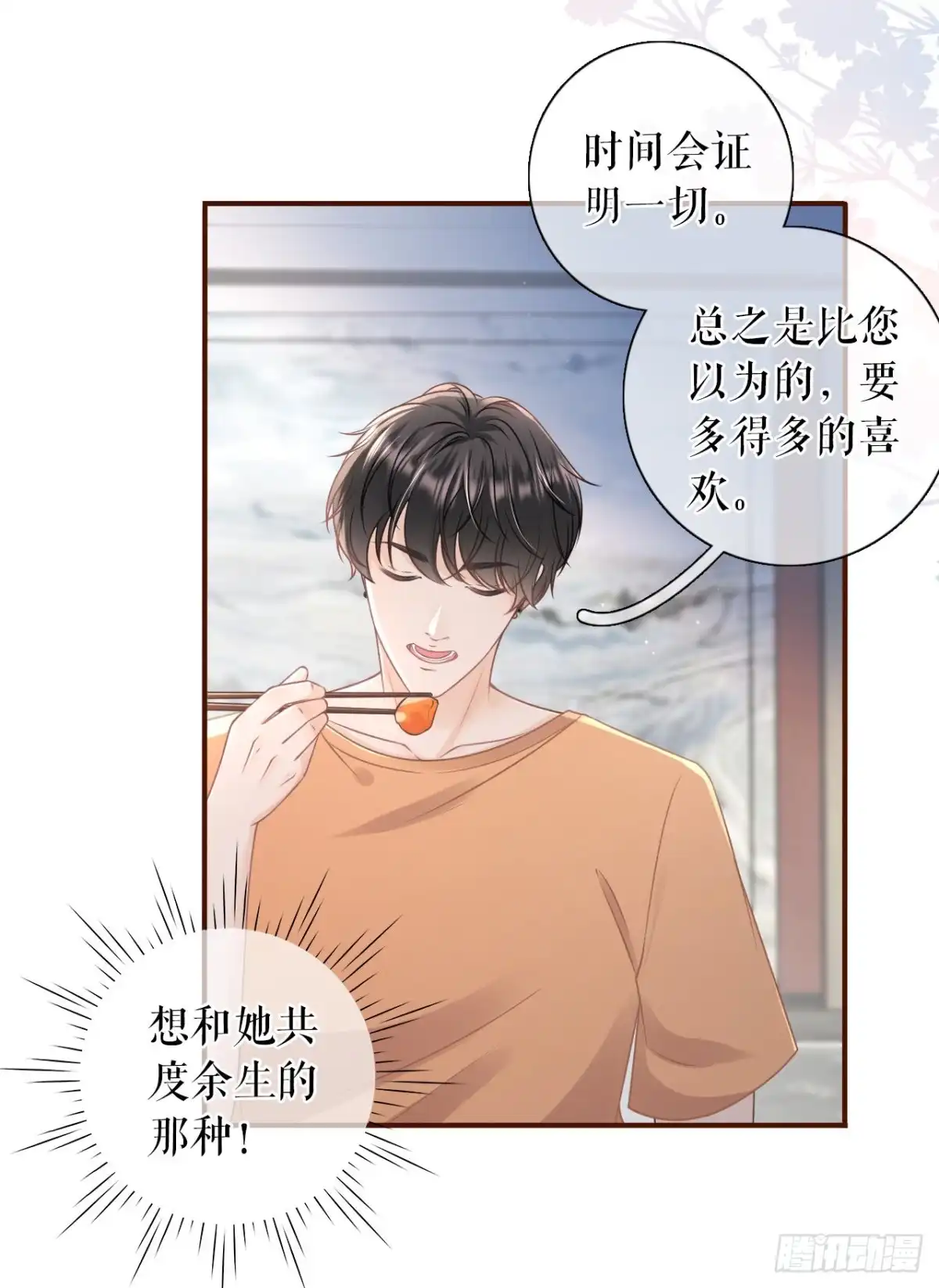 《女票芳龄30 》父子饭局 第15页