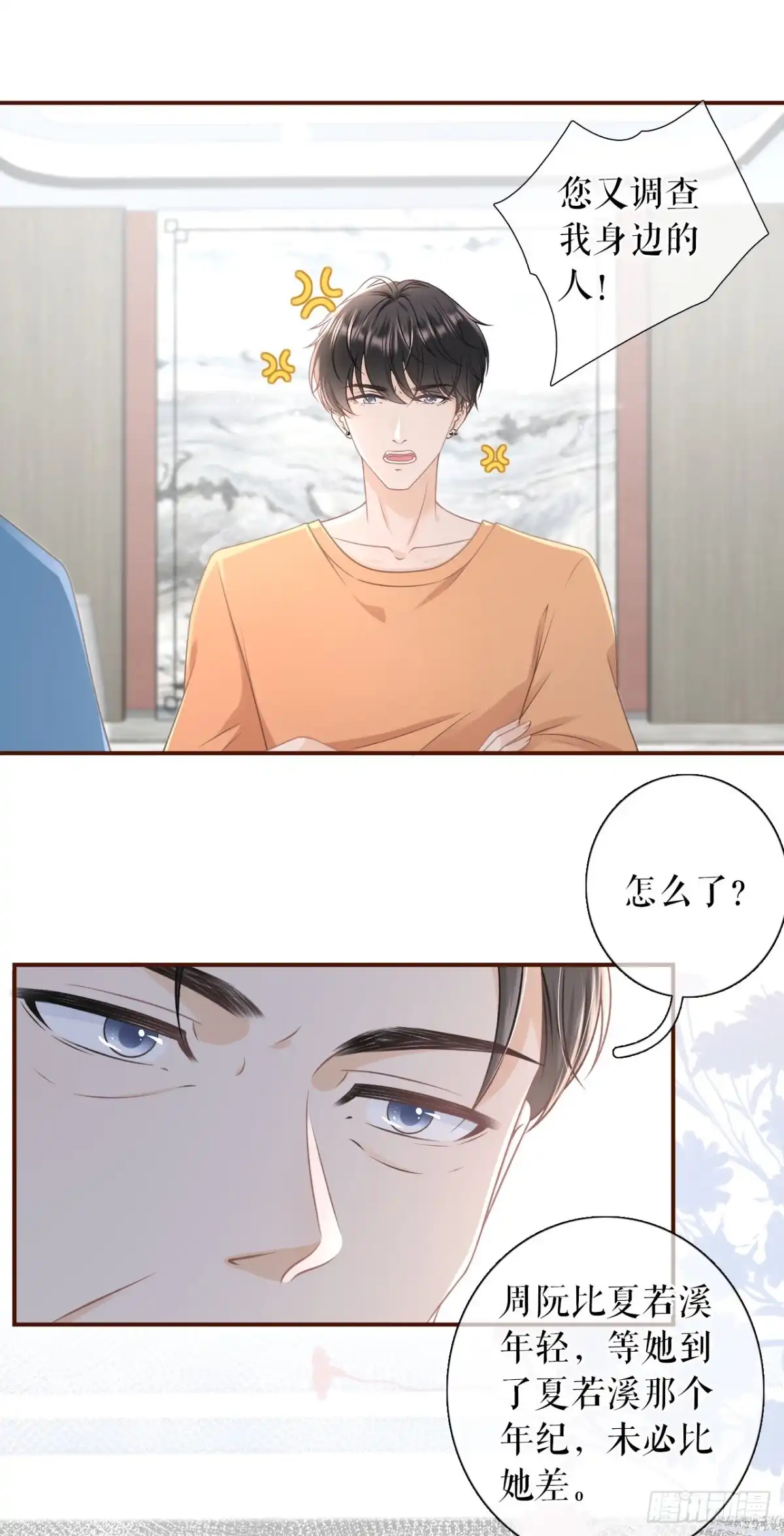 《女票芳龄30 》父子饭局 第21页