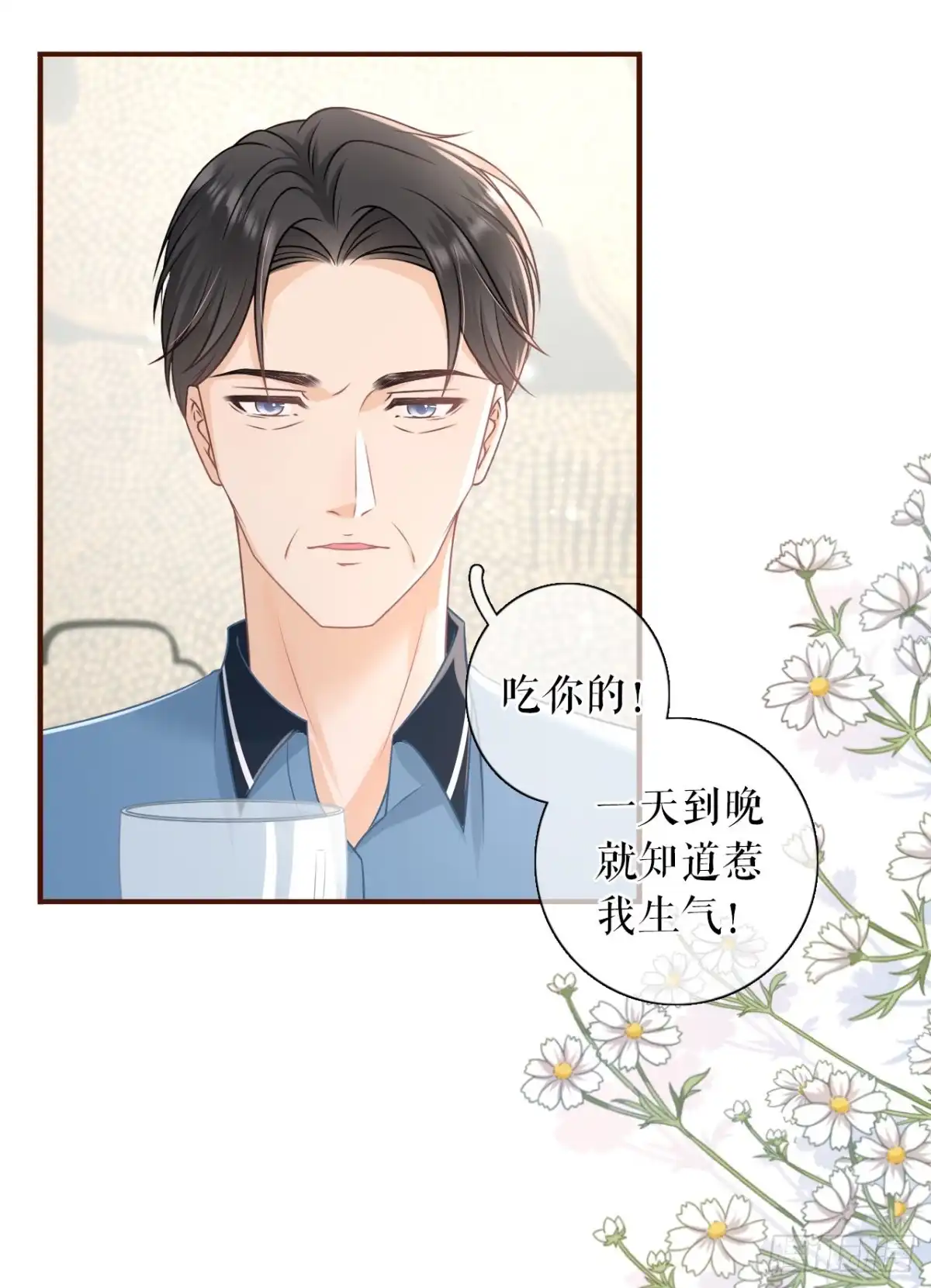 《女票芳龄30 》父子饭局 第9页