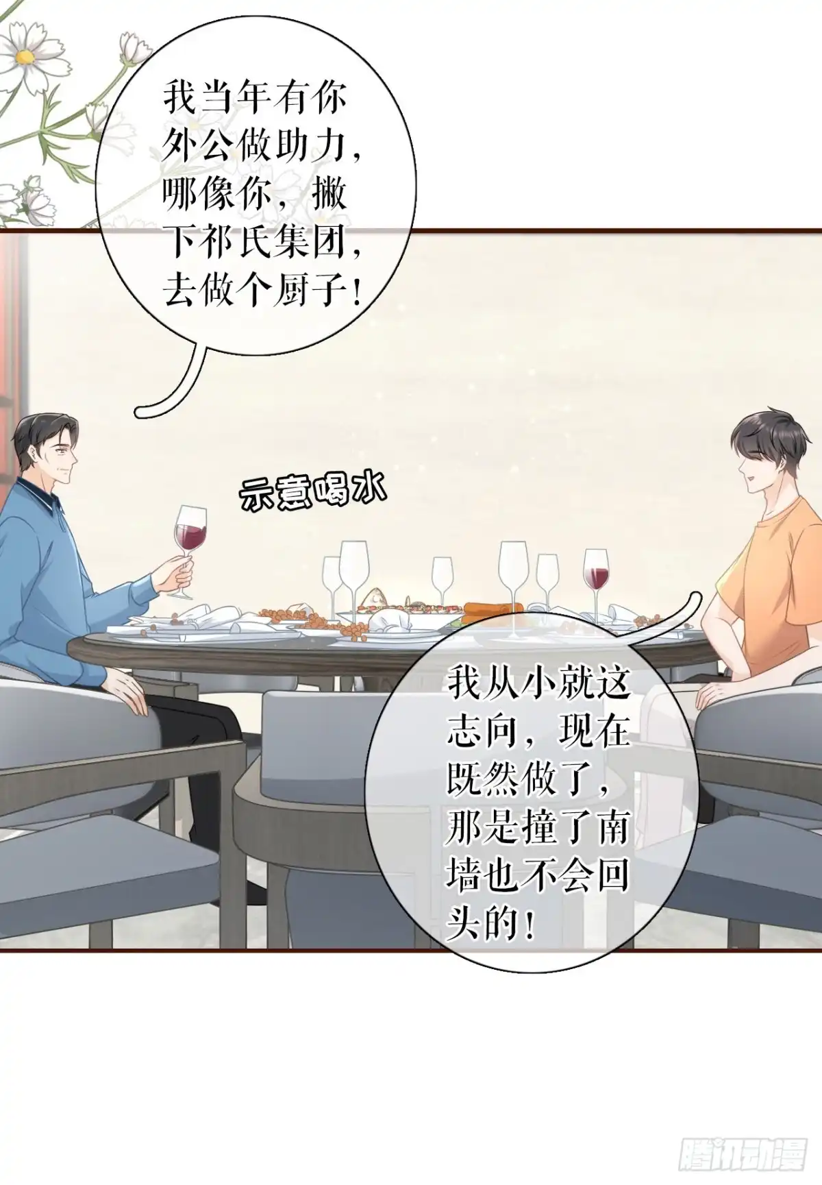 《女票芳龄30 》父子饭局 第8页