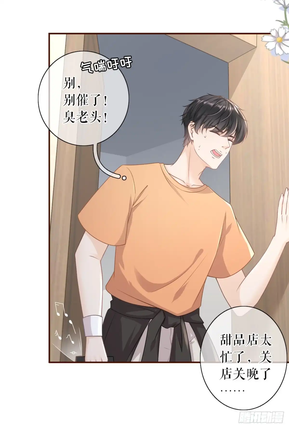 《女票芳龄30 》父子饭局 第5页