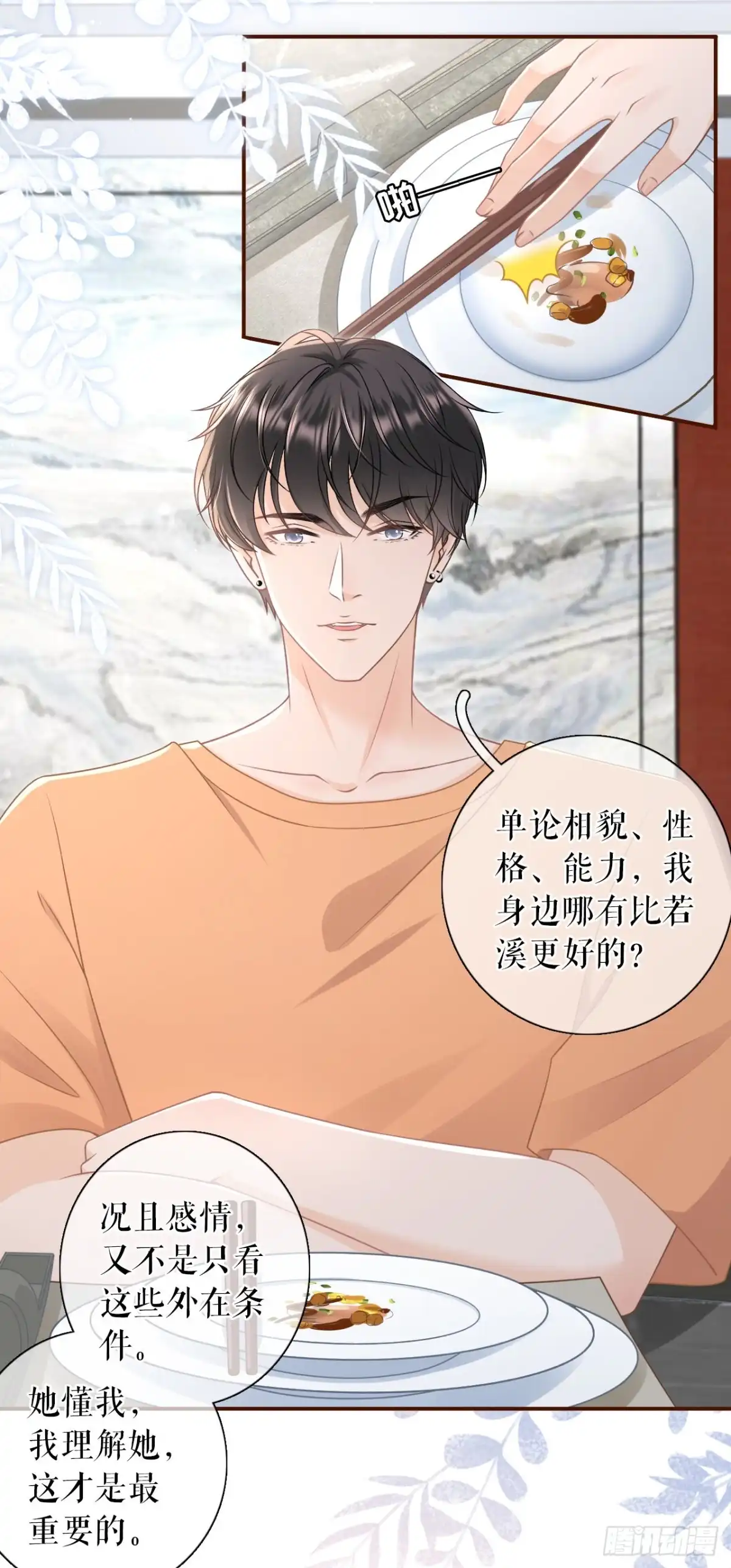《女票芳龄30 》父子饭局 第18页