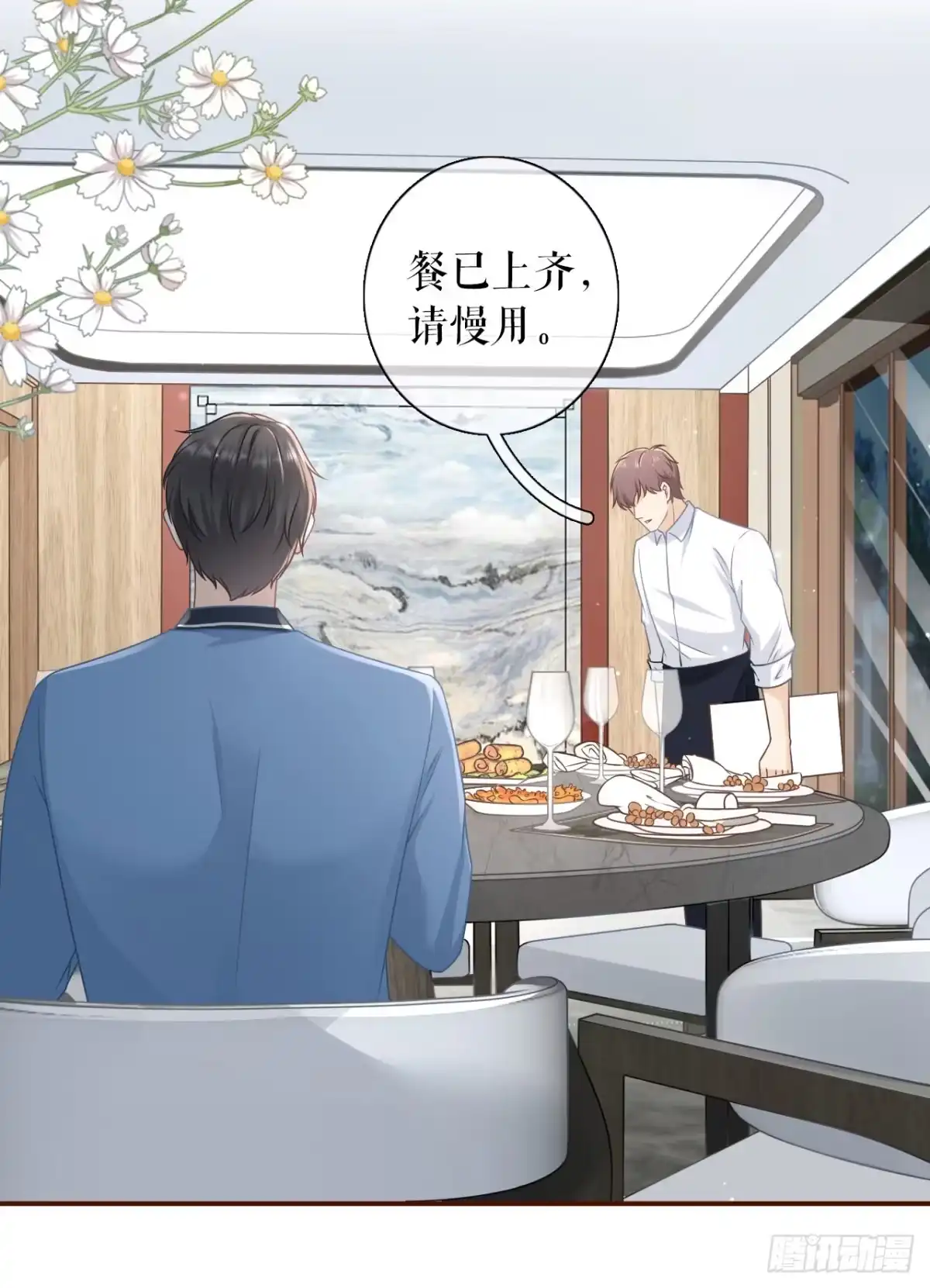《女票芳龄30 》父子饭局 第3页