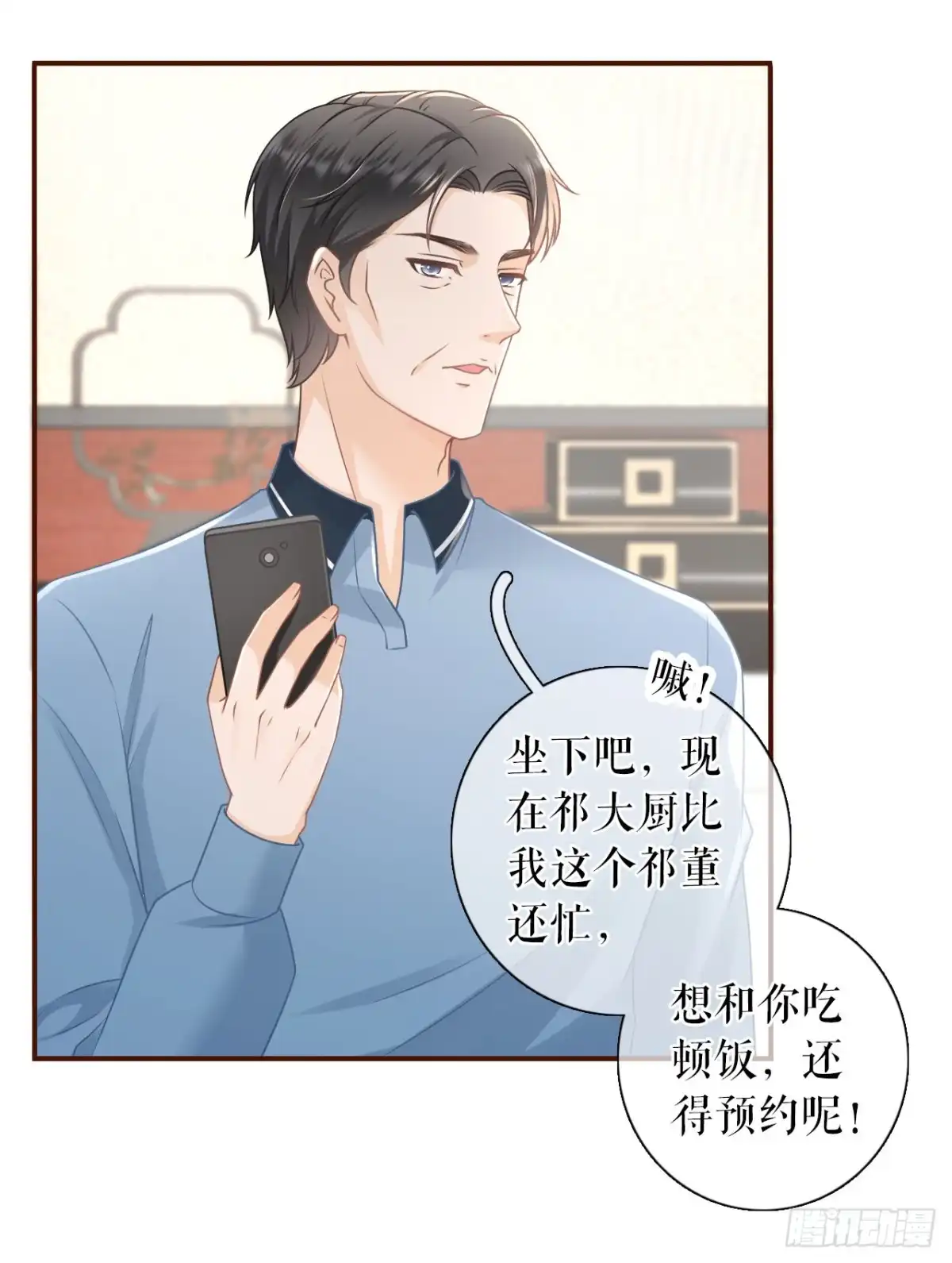 《女票芳龄30 》父子饭局 第6页