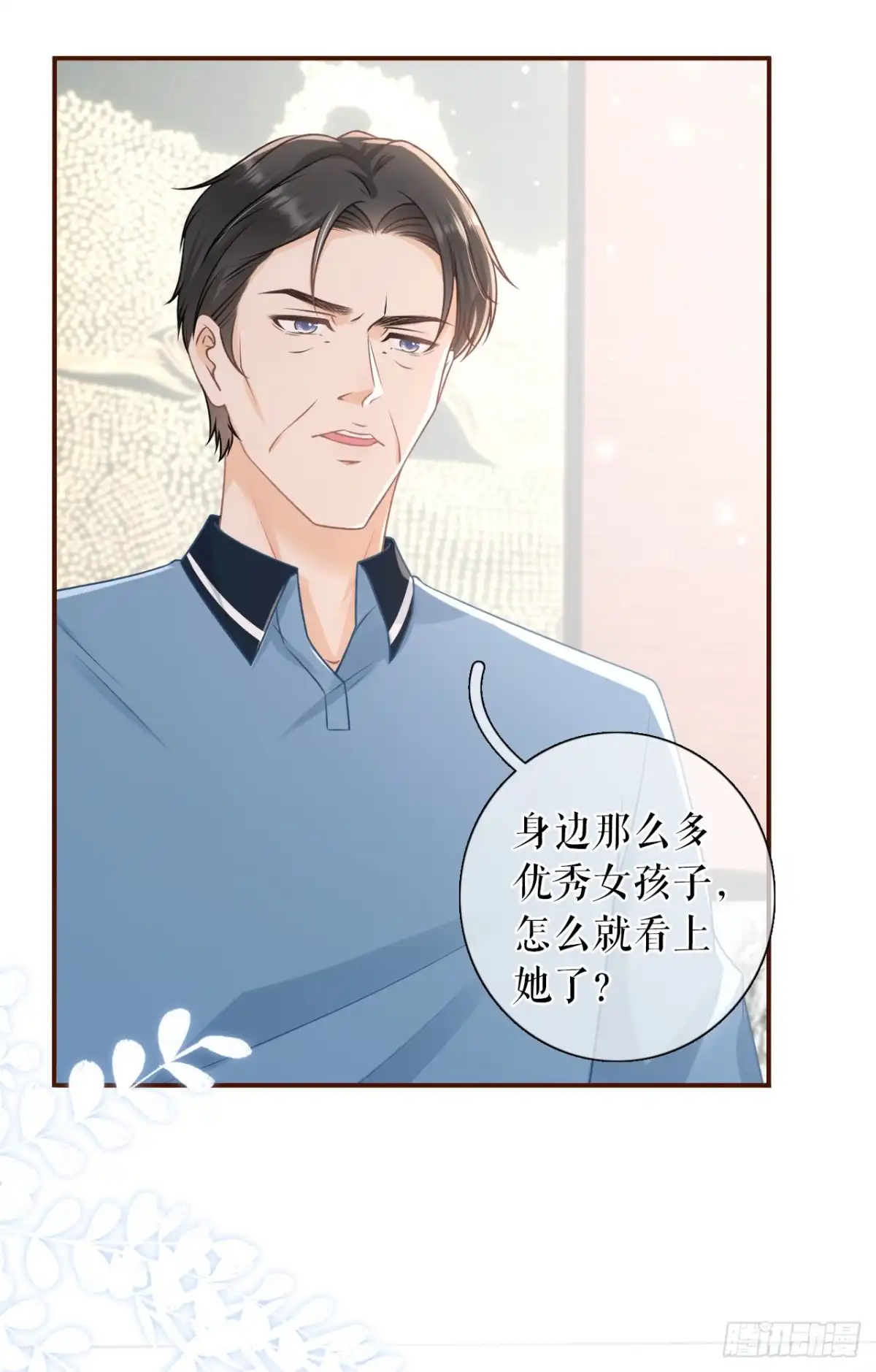 《女票芳龄30 》父子饭局 第17页