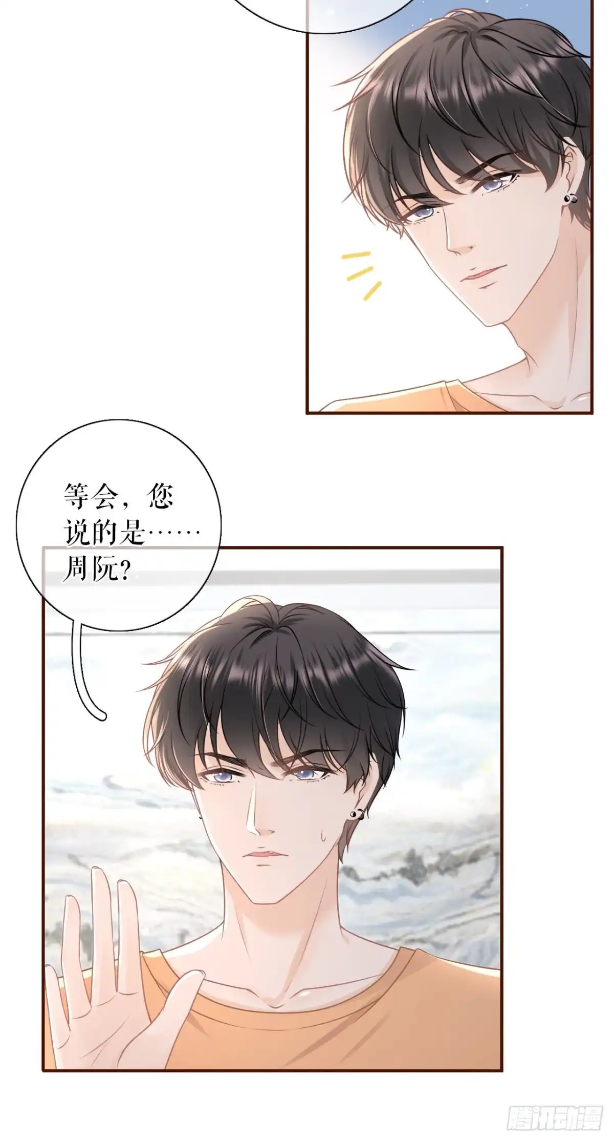 《女票芳龄30 》父子饭局 第20页