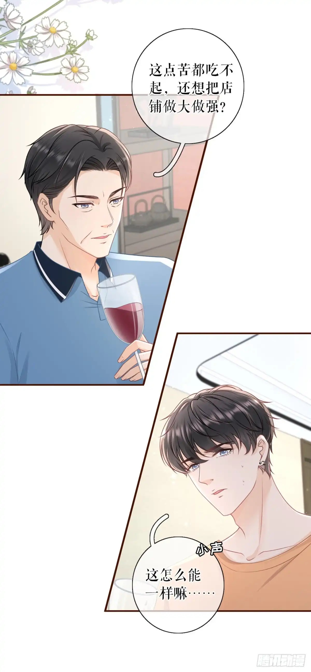 《女票芳龄30 》父子饭局 第11页