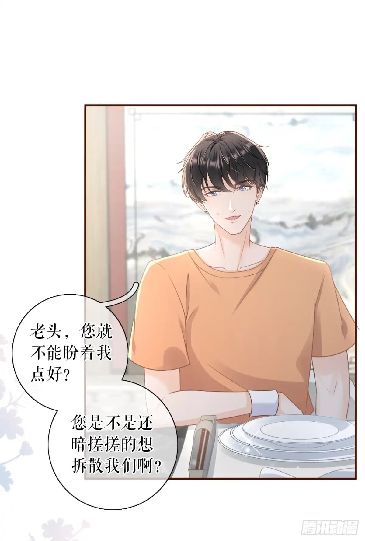 《女票芳龄30 》父子饭局 第13页