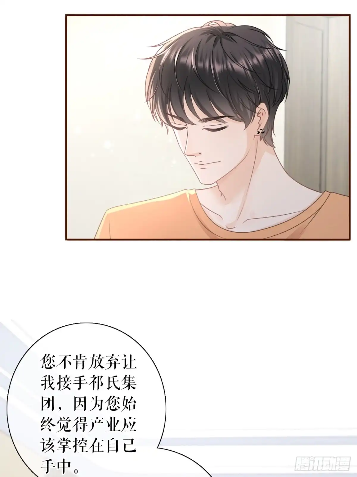 《女票芳龄30 》父子饭局 第25页