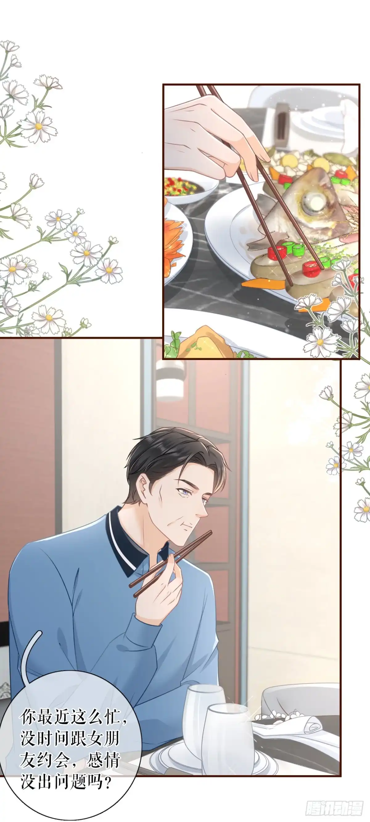 《女票芳龄30 》父子饭局 第12页