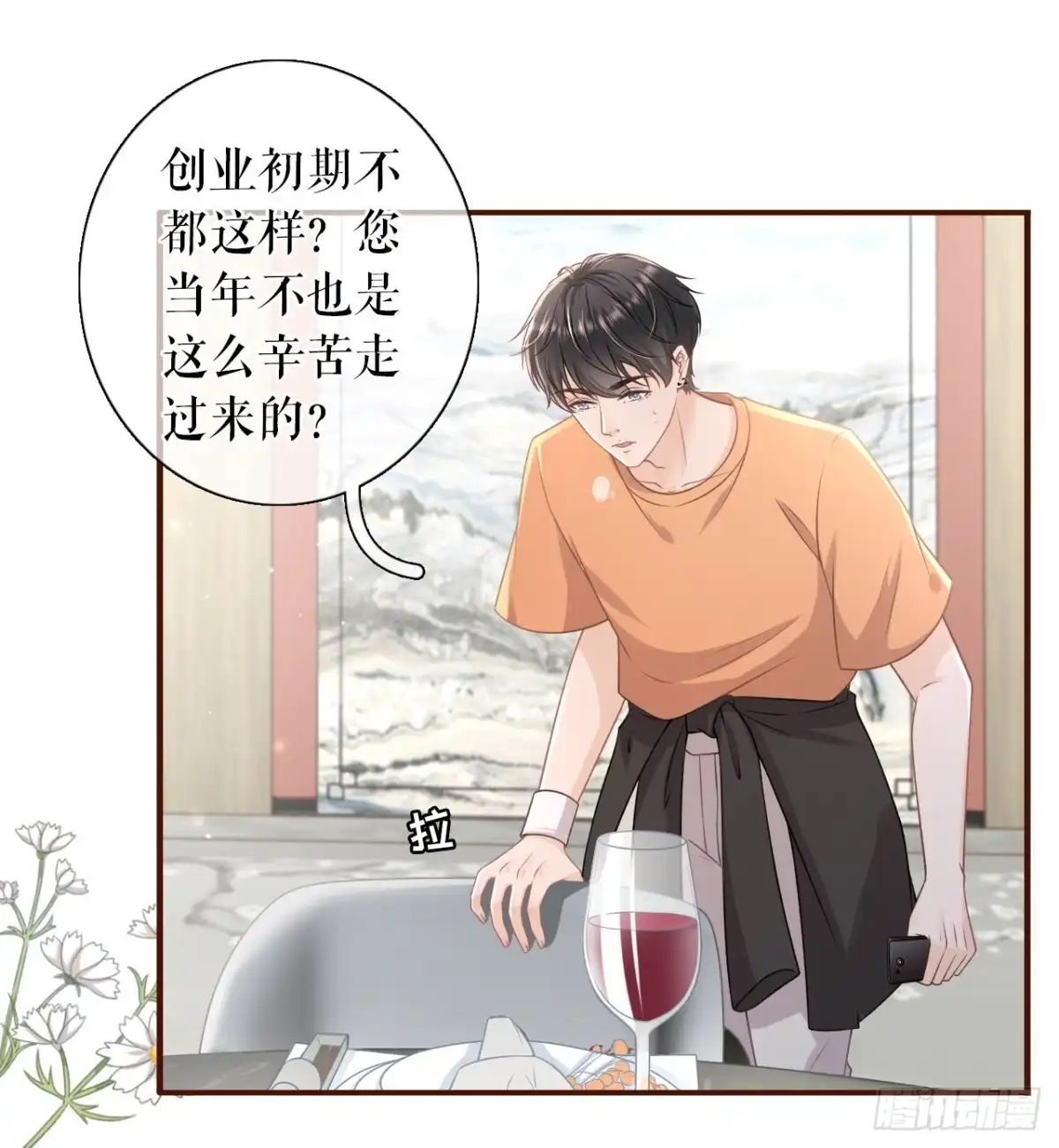 《女票芳龄30 》父子饭局 第7页