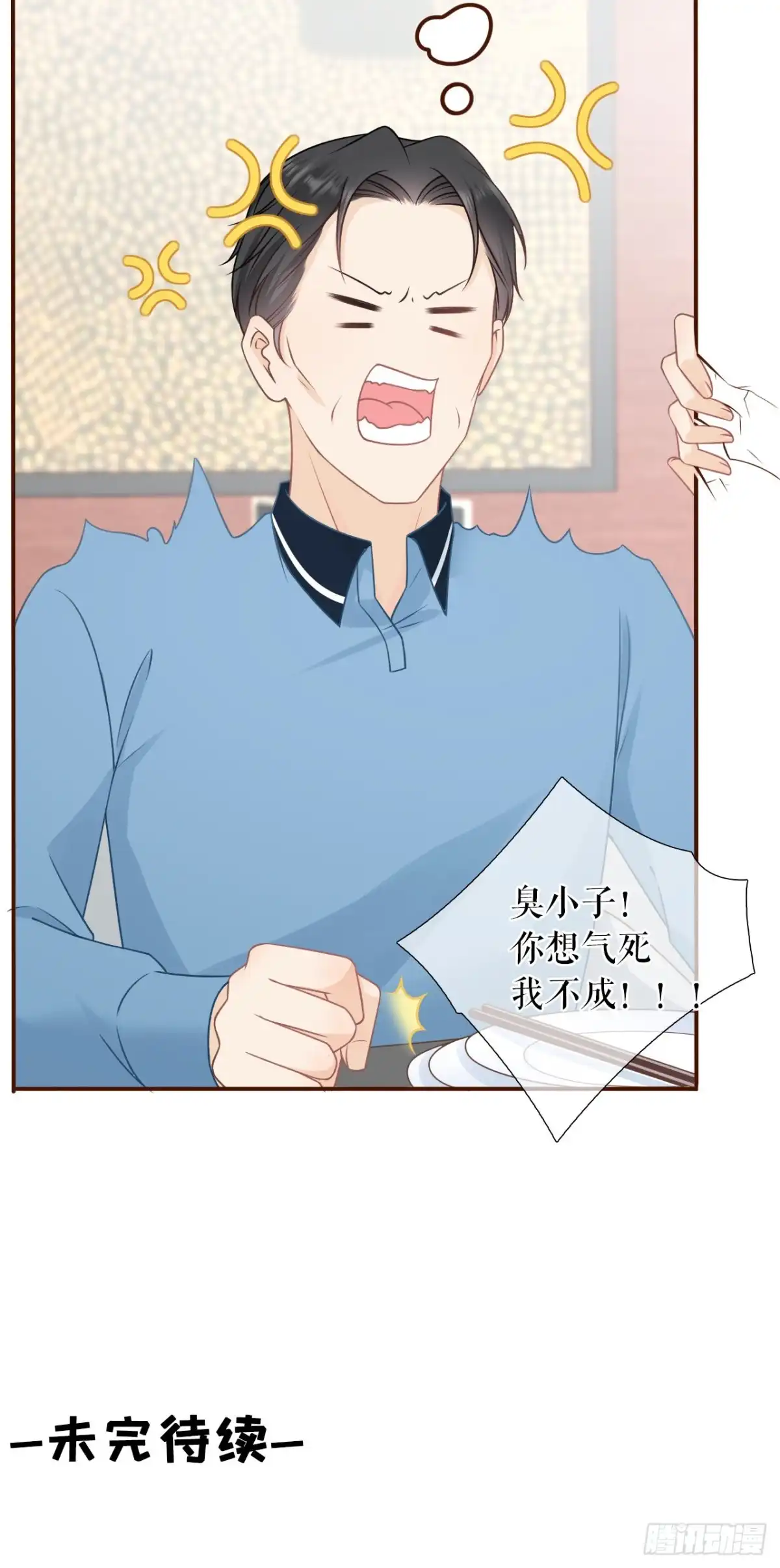 《女票芳龄30 》父子饭局 第29页