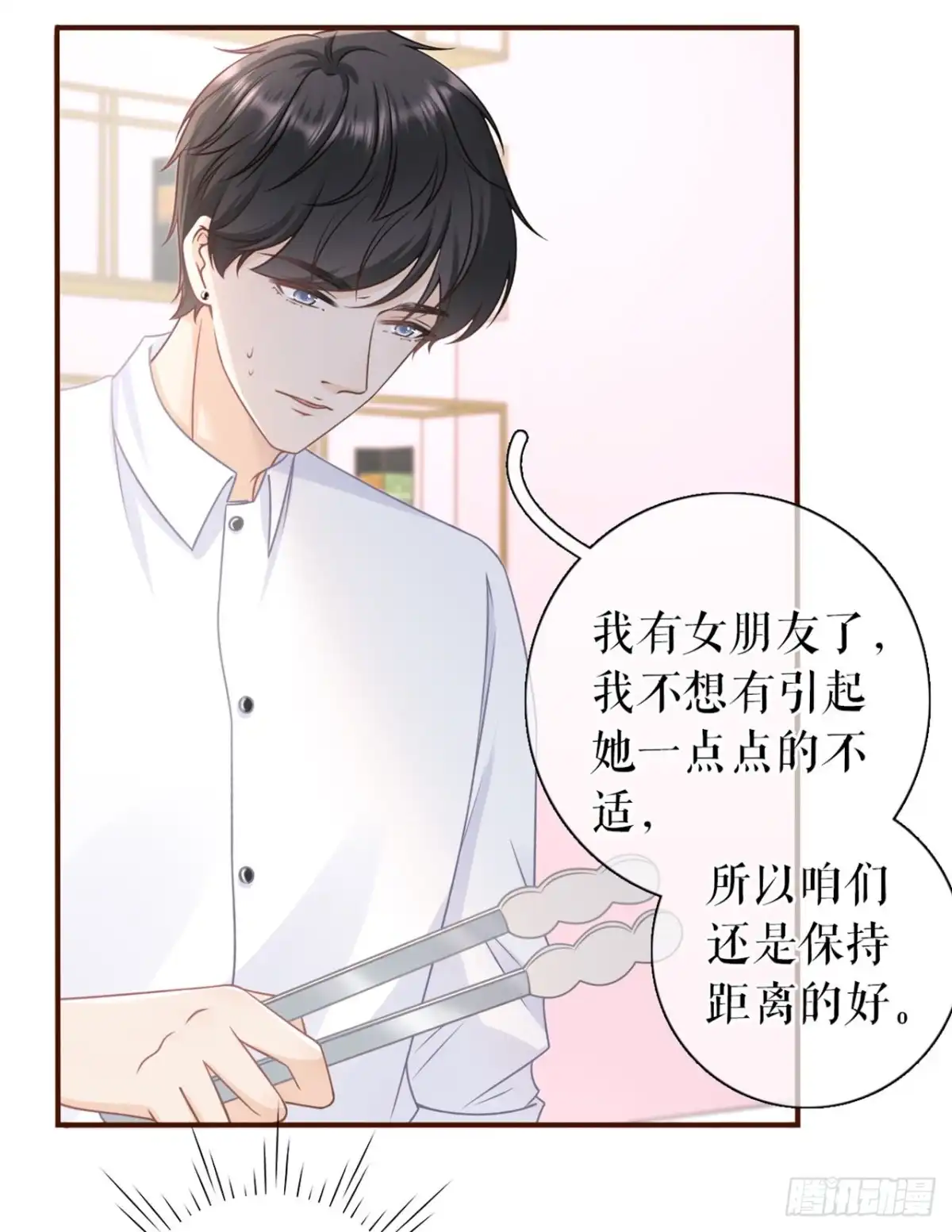 《女票芳龄30 》保持距离 第18页
