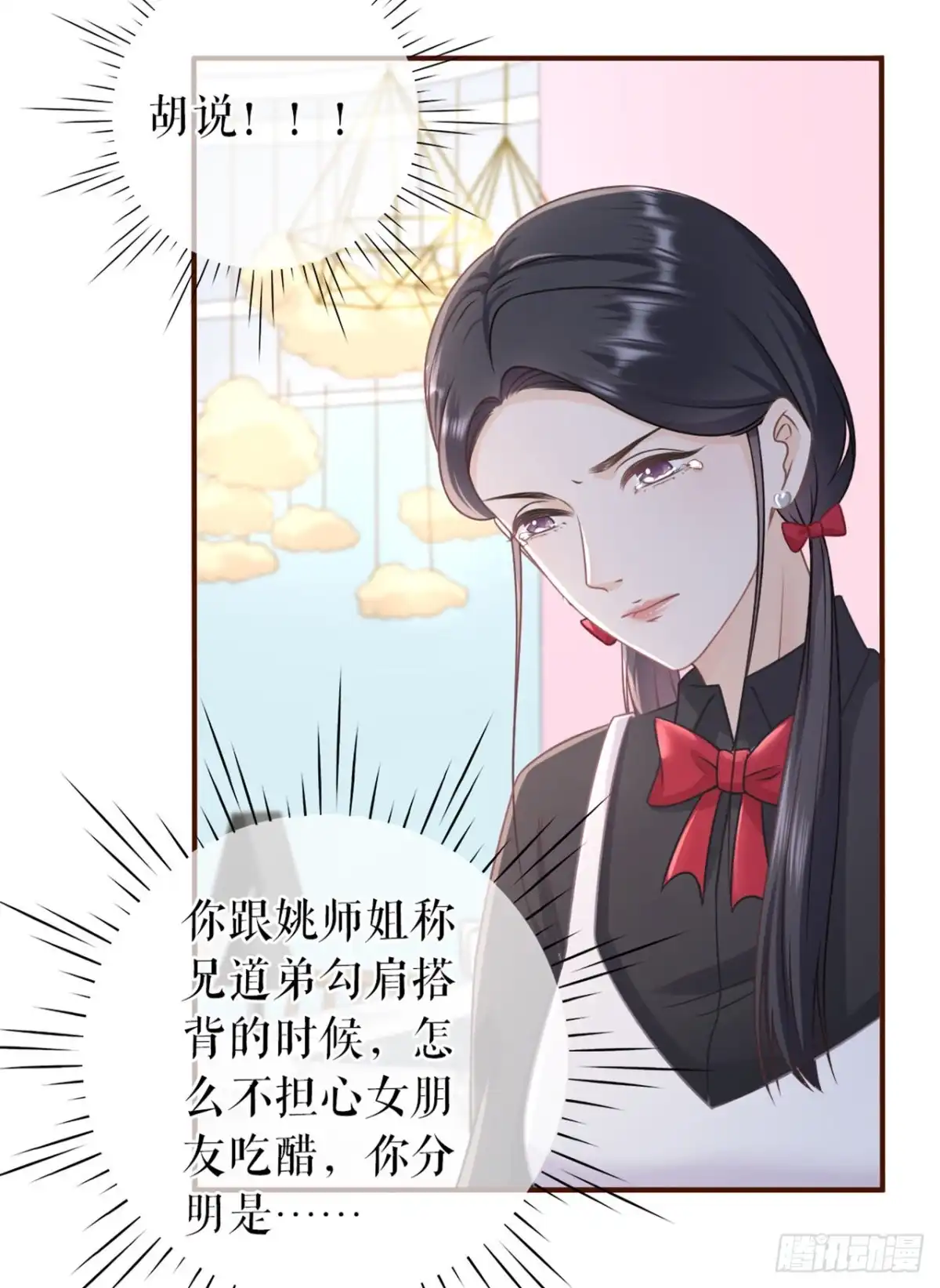 《女票芳龄30 》保持距离 第19页
