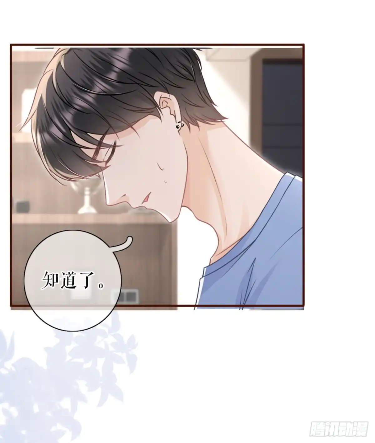 《女票芳龄30 》保持距离 第37页