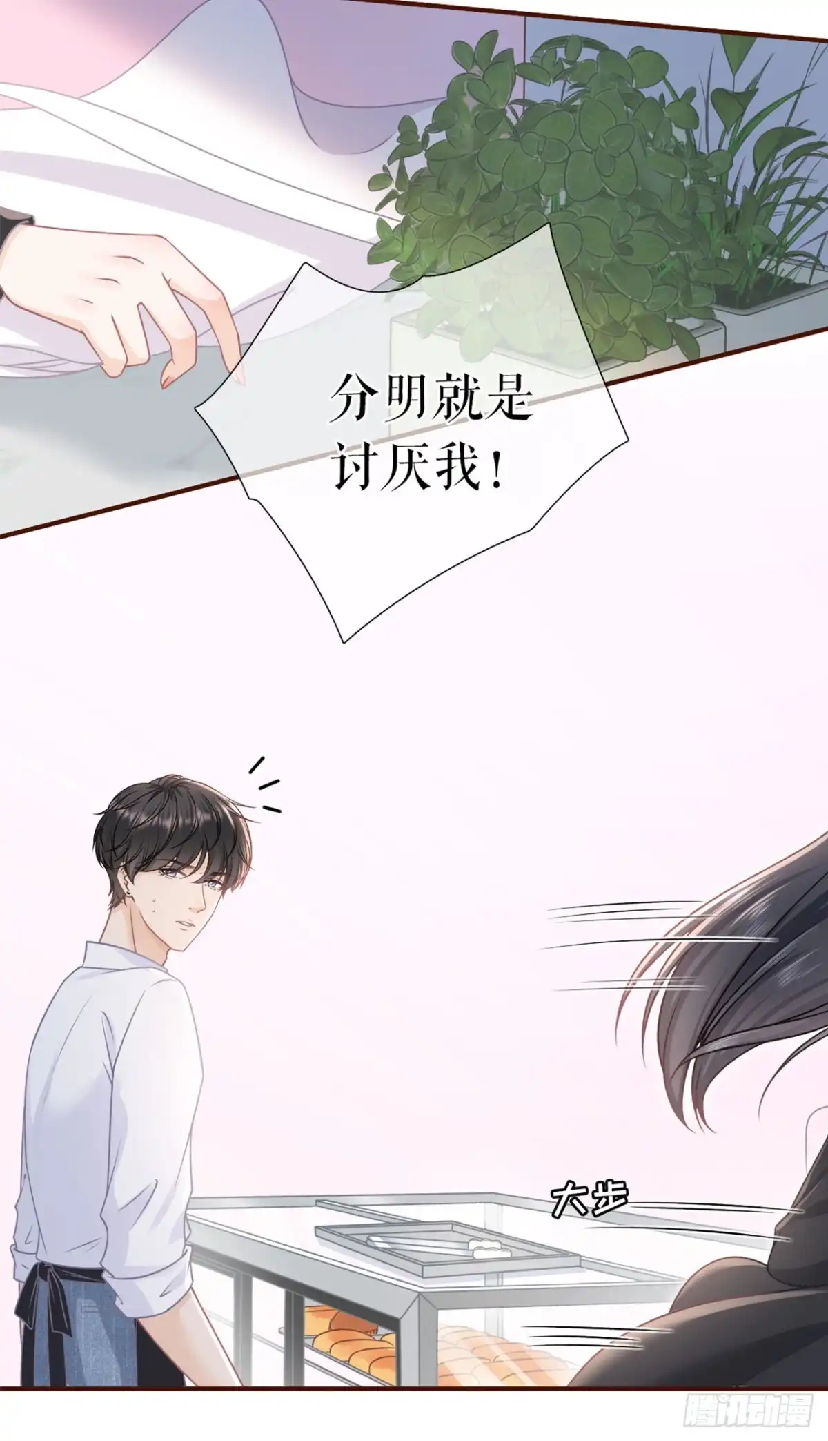 《女票芳龄30 》保持距离 第21页