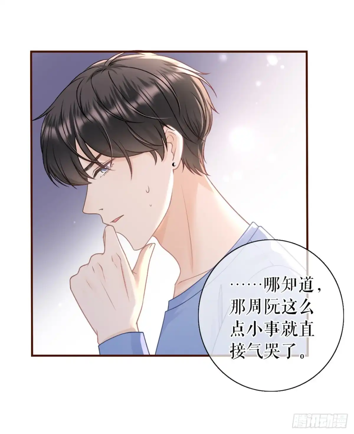 《女票芳龄30 》保持距离 第33页