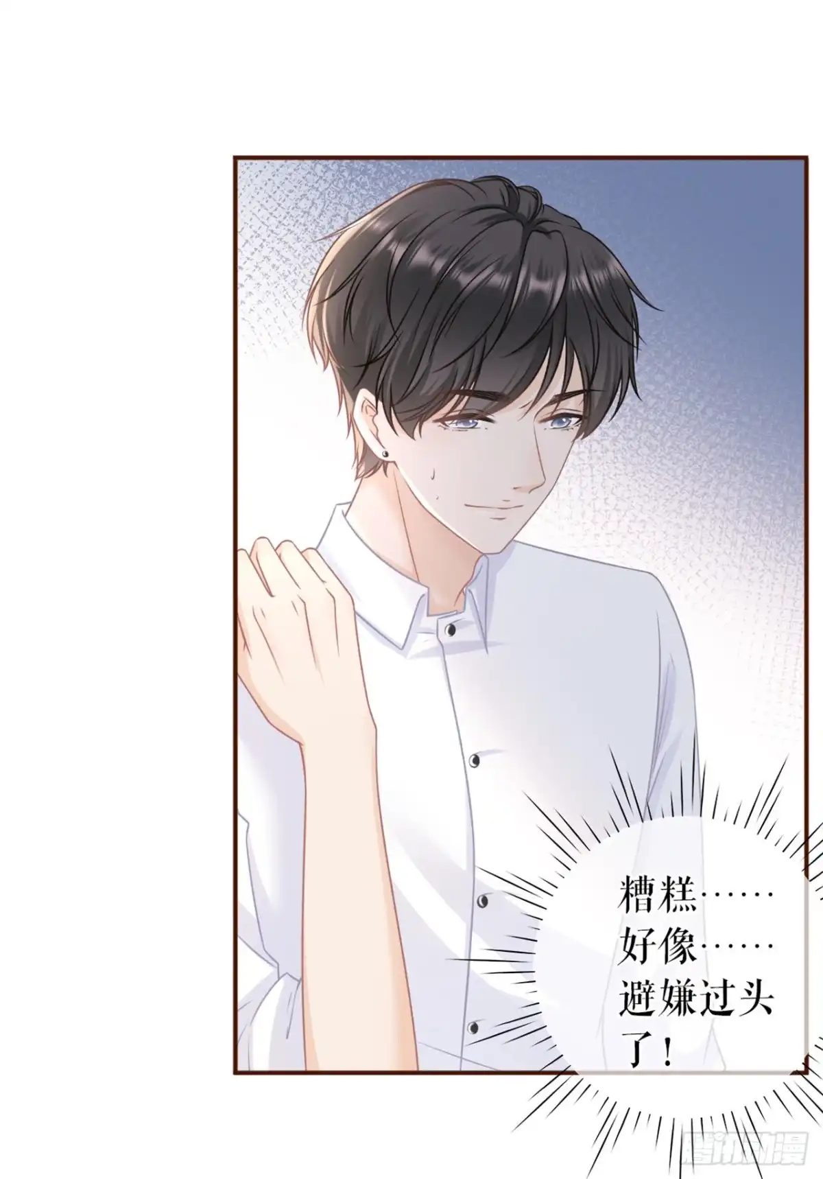 《女票芳龄30 》保持距离 第23页