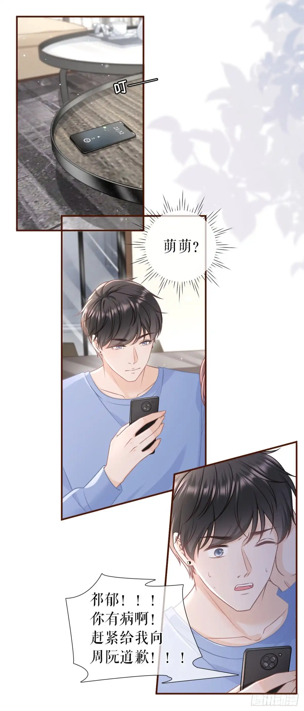 《女票芳龄30 》保持距离 第27页
