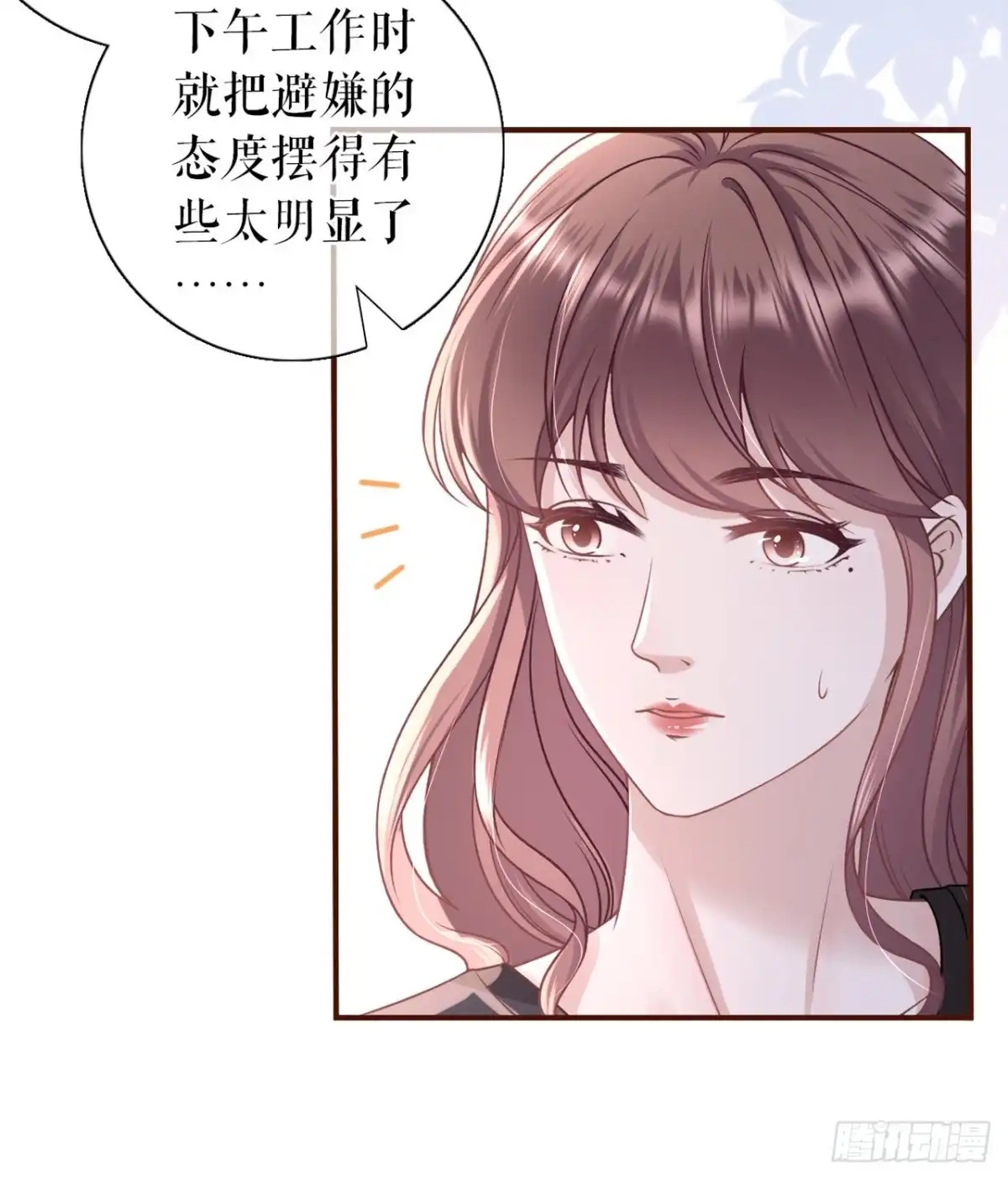 《女票芳龄30 》保持距离 第32页