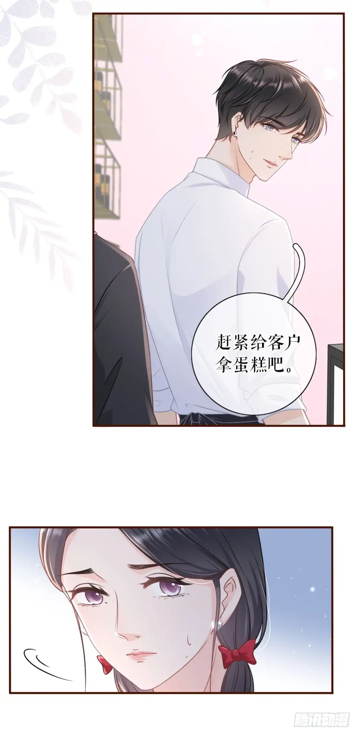 《女票芳龄30 》保持距离 第11页