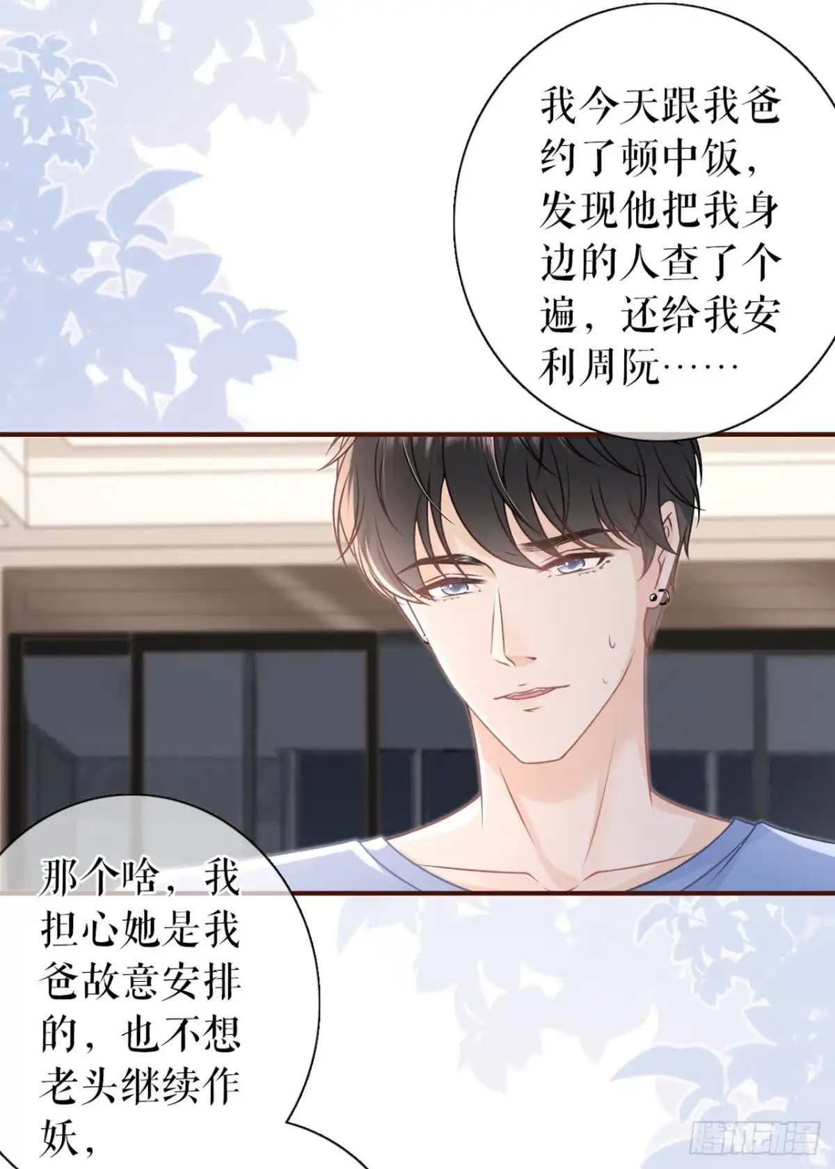 《女票芳龄30 》保持距离 第31页
