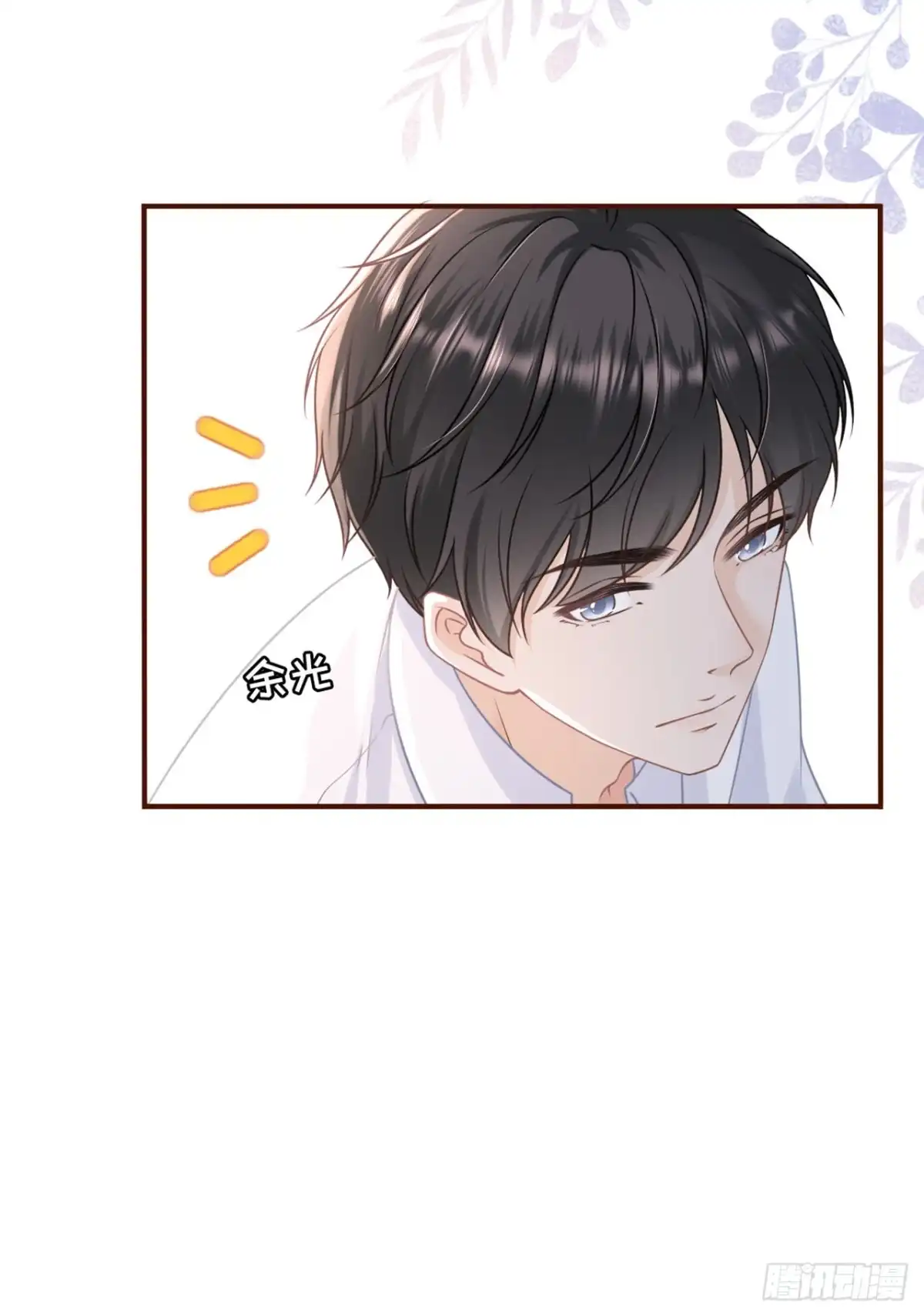 《女票芳龄30 》保持距离 第8页