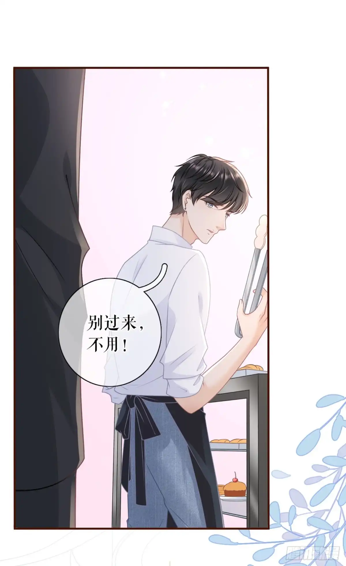 《女票芳龄30 》保持距离 第15页