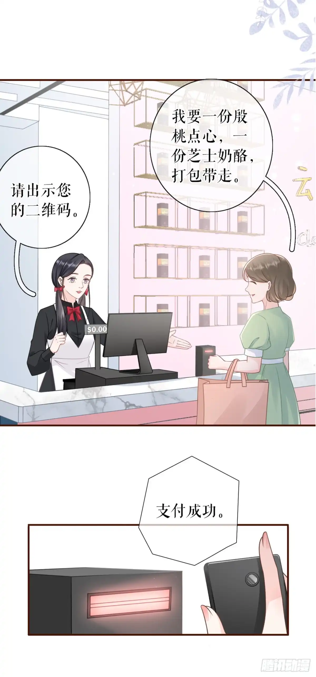 《女票芳龄30 》保持距离 第6页
