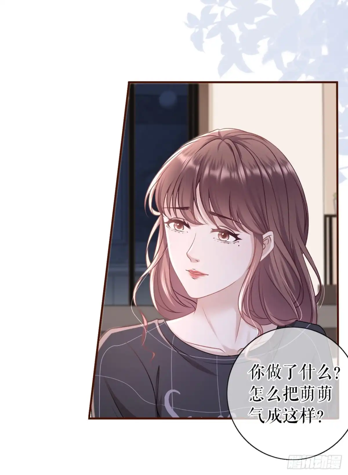 《女票芳龄30 》保持距离 第29页