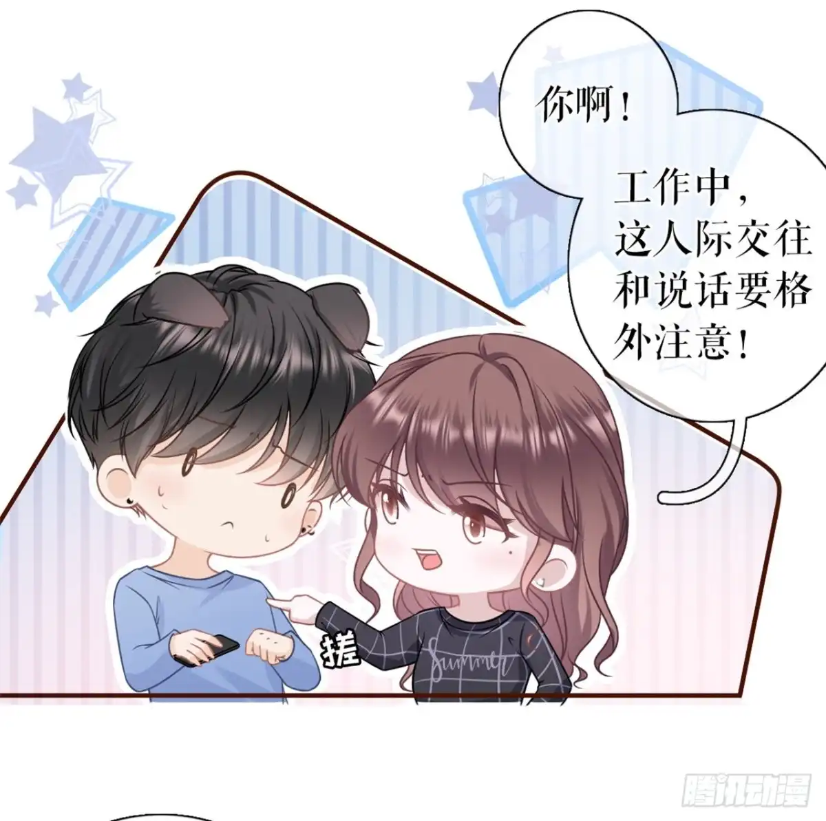 《女票芳龄30 》保持距离 第35页
