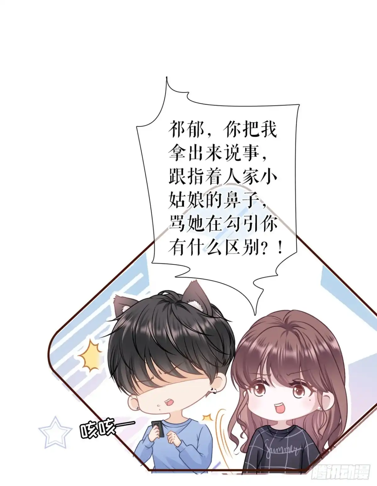 《女票芳龄30 》保持距离 第34页