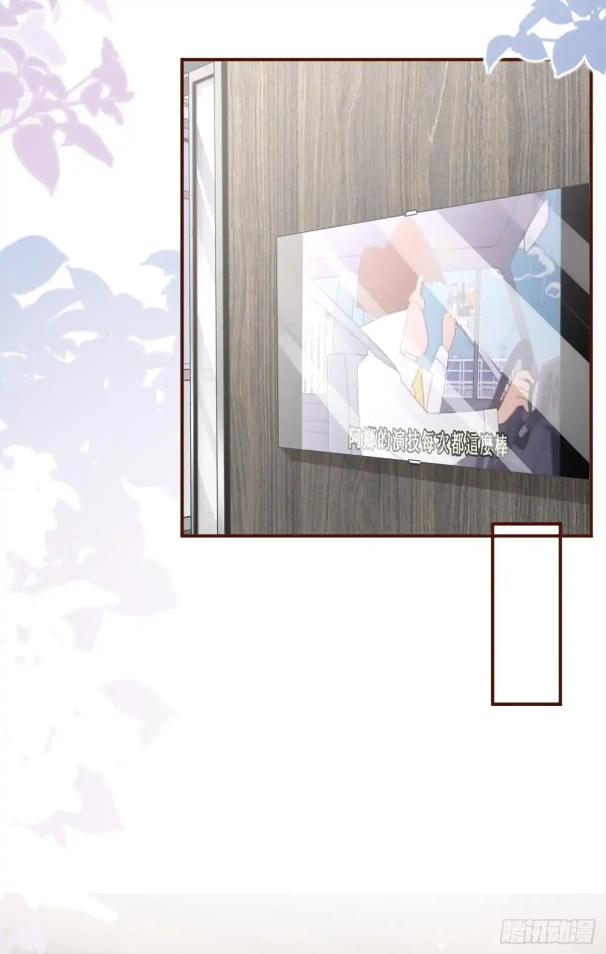 《女票芳龄30 》保持距离 第25页