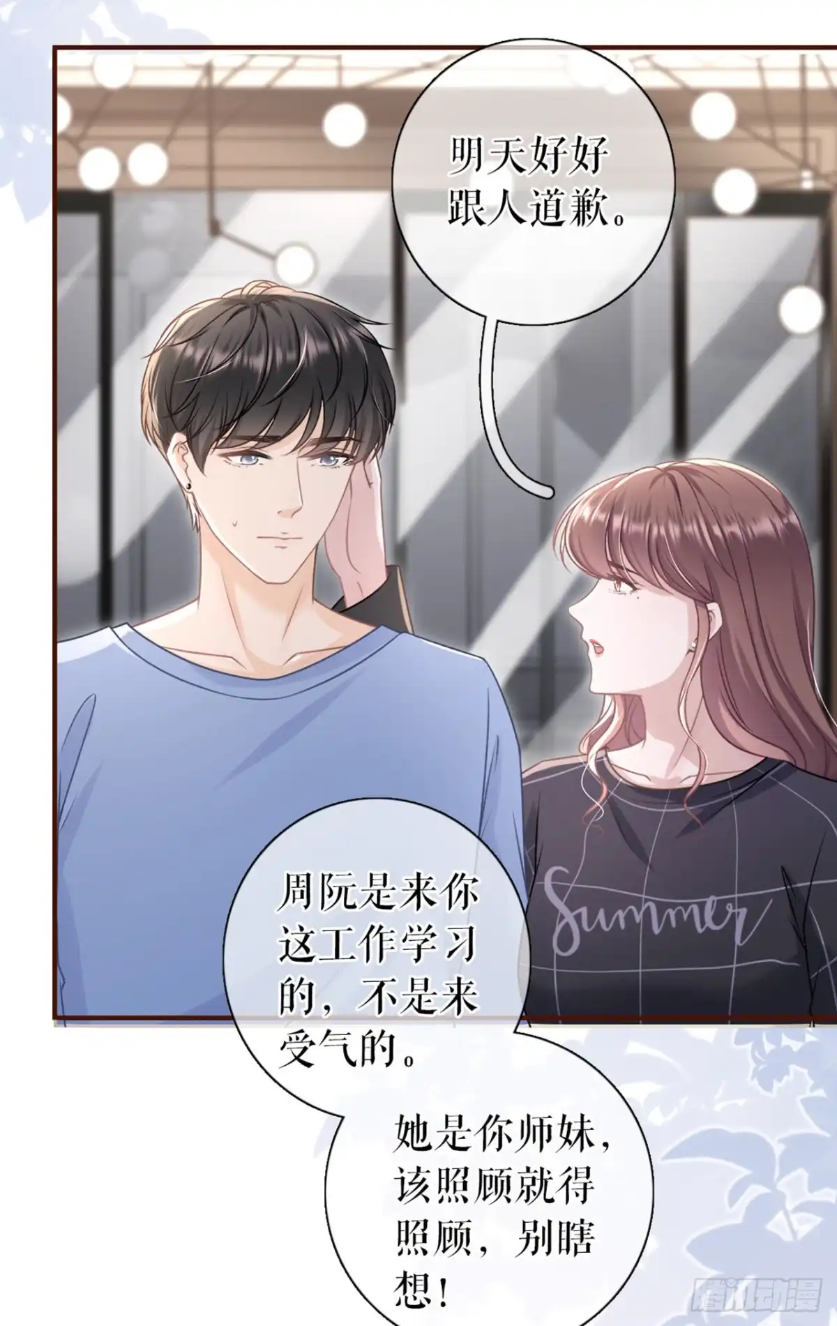 《女票芳龄30 》保持距离 第38页