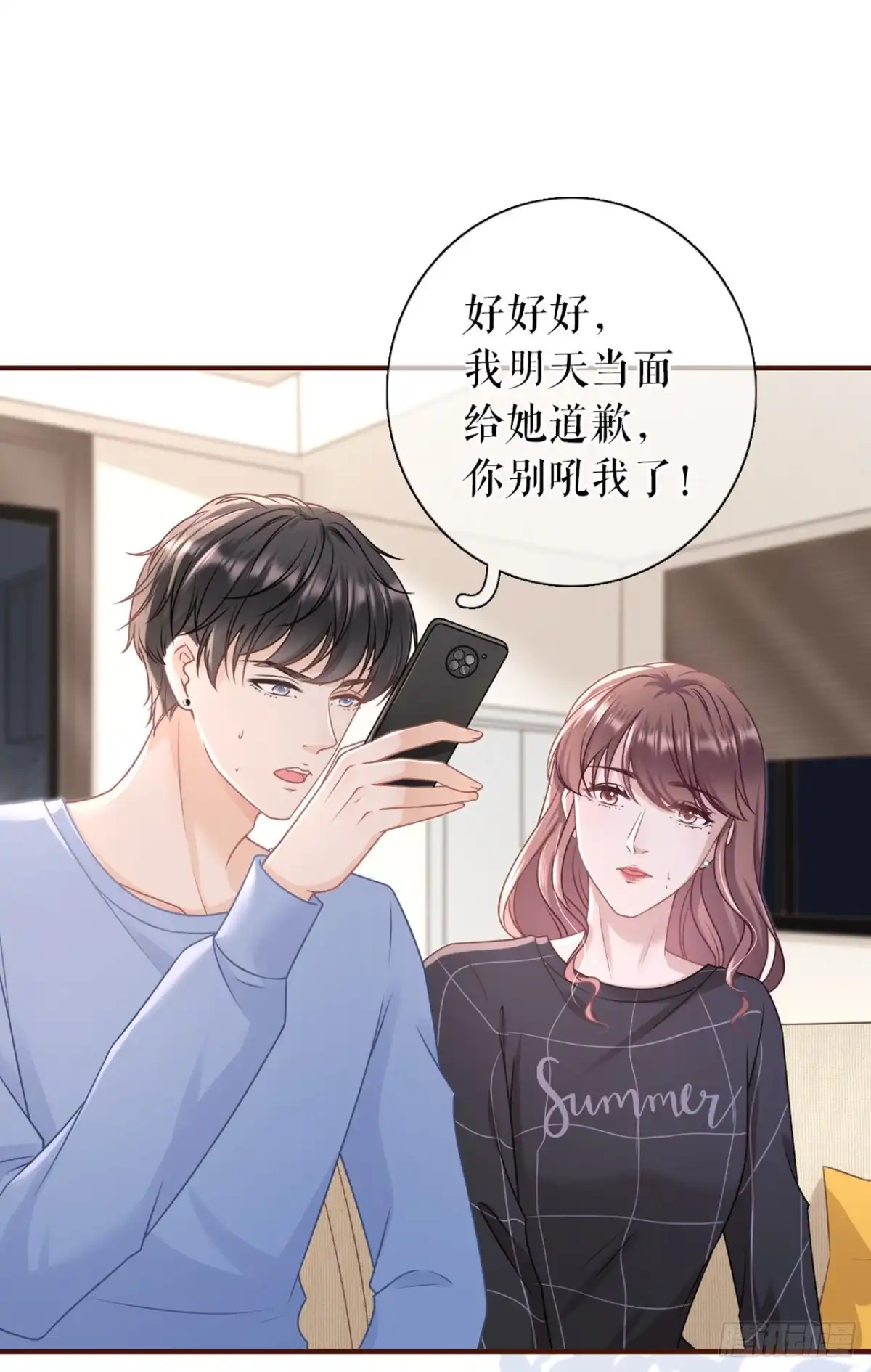《女票芳龄30 》保持距离 第28页