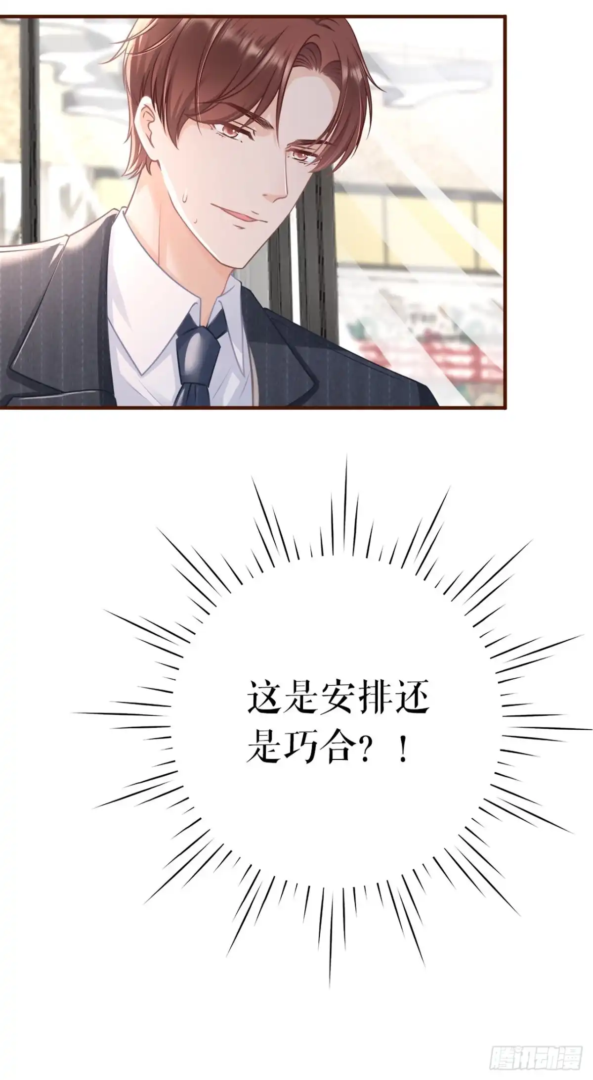 《女票芳龄30 》冤家路窄 第32页