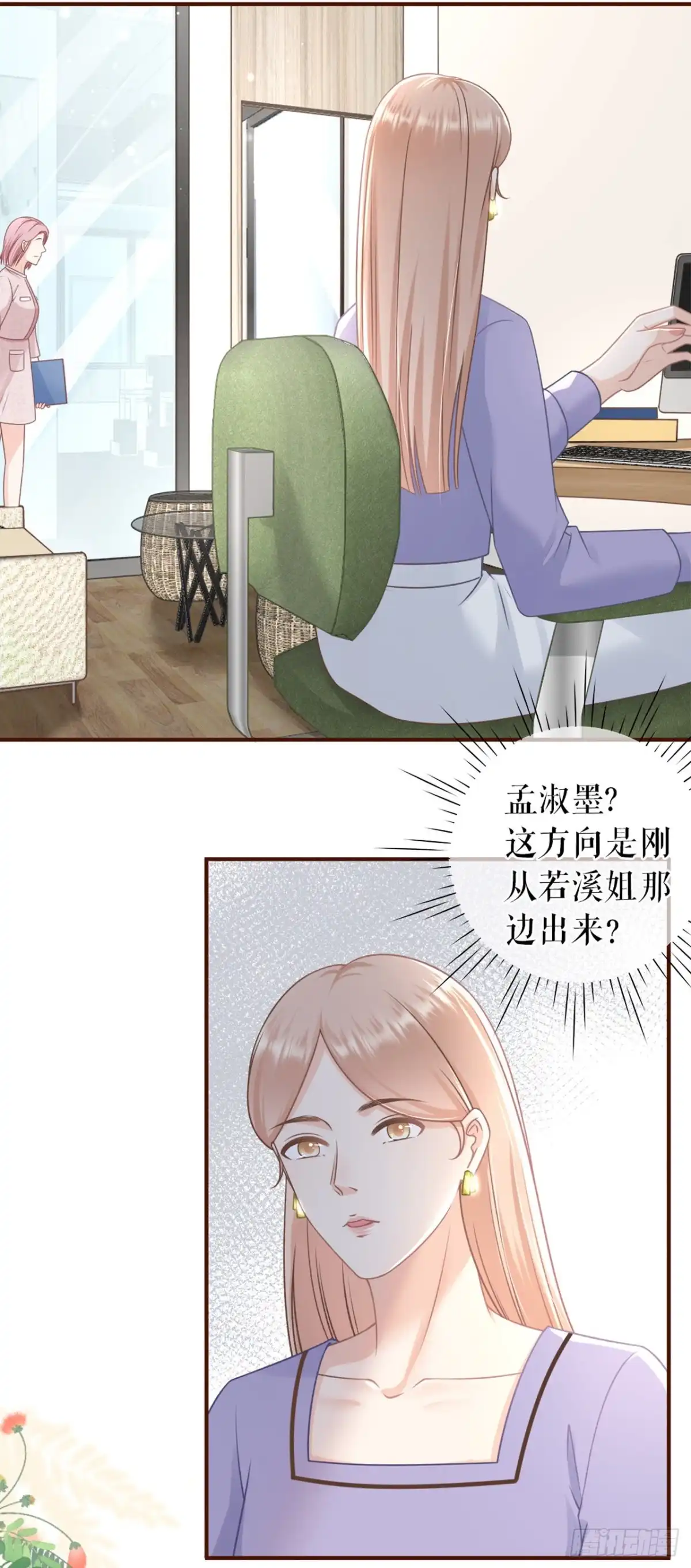 《女票芳龄30 》冤家路窄 第14页