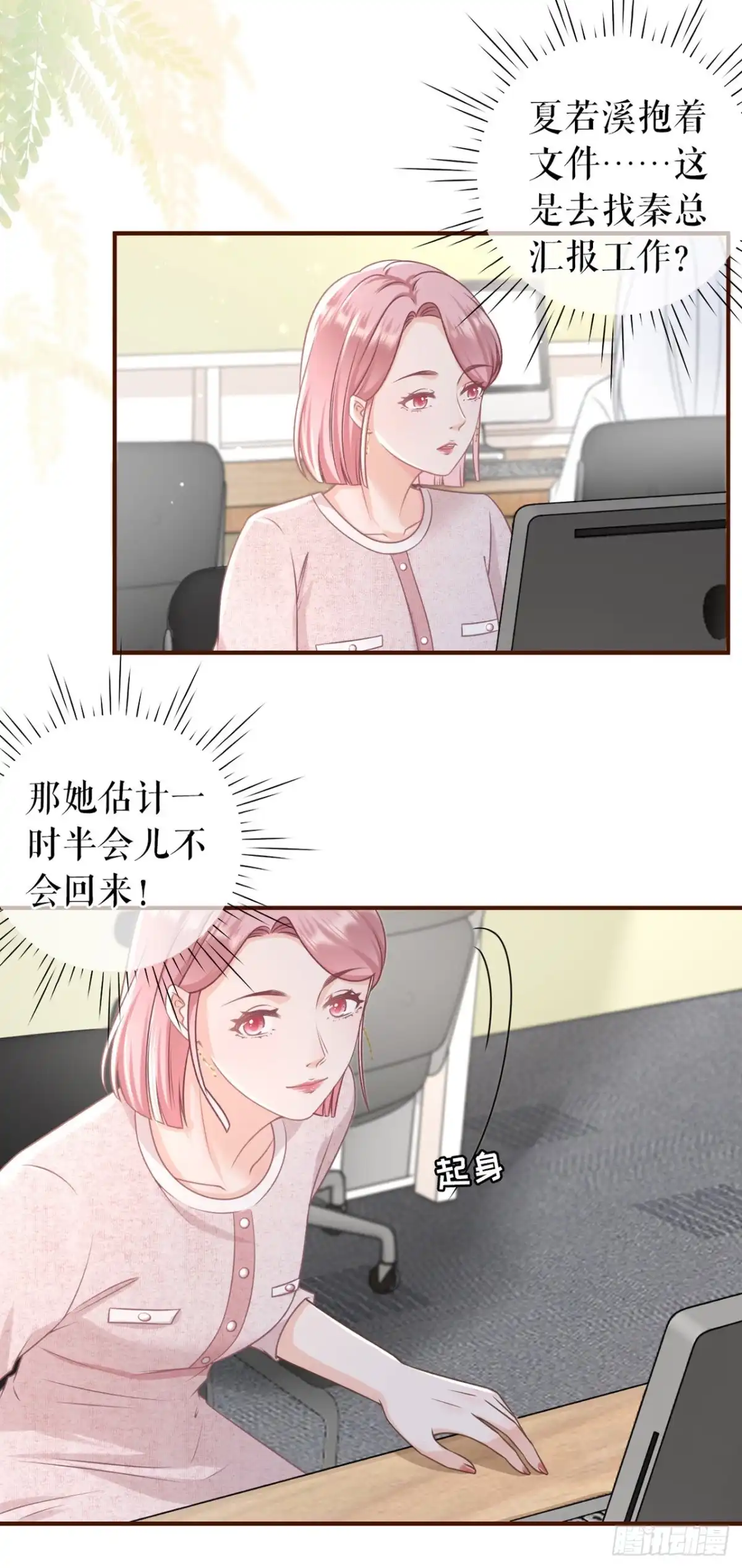 《女票芳龄30 》冤家路窄 第8页