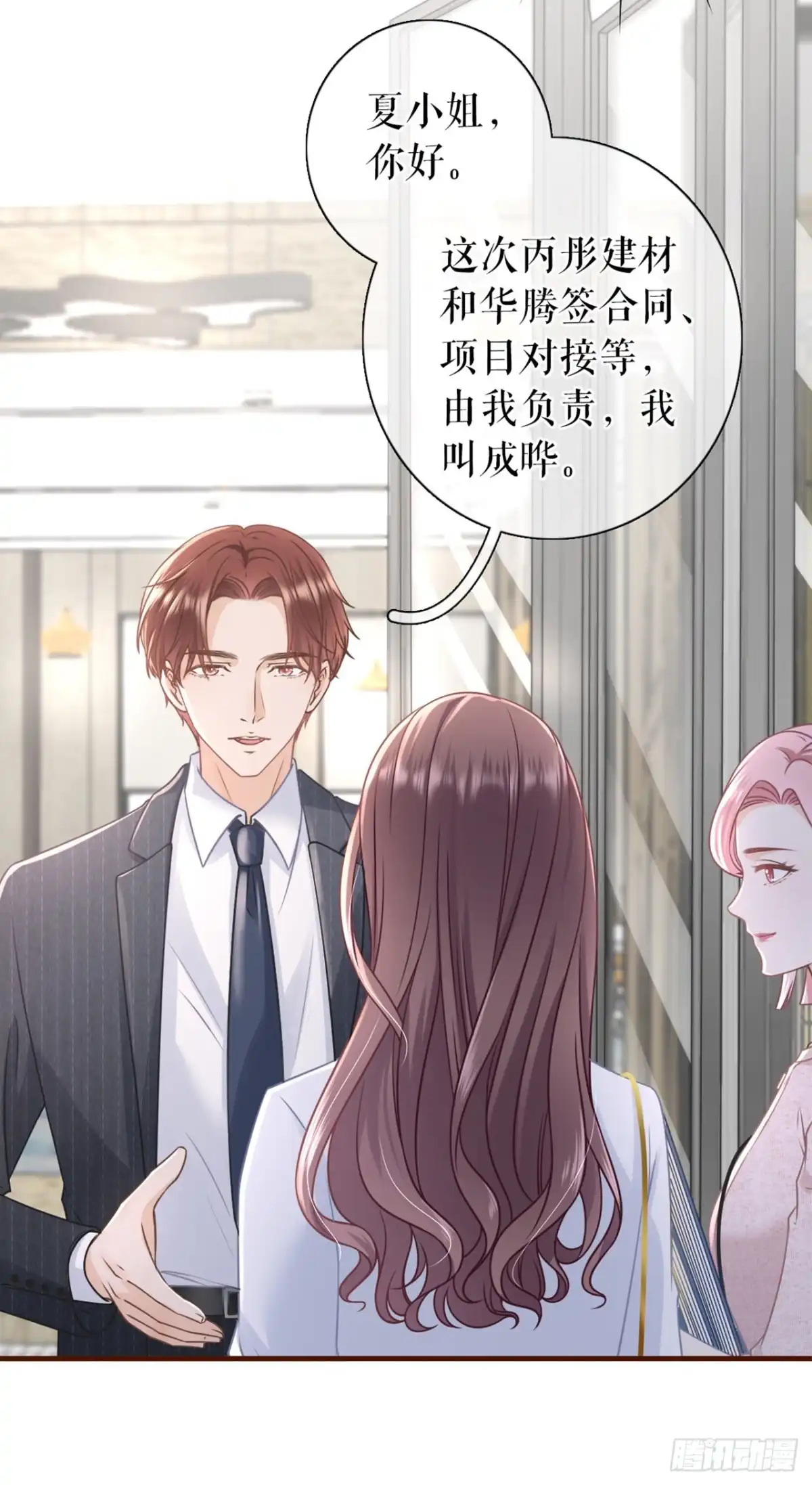 《女票芳龄30 》冤家路窄 第30页