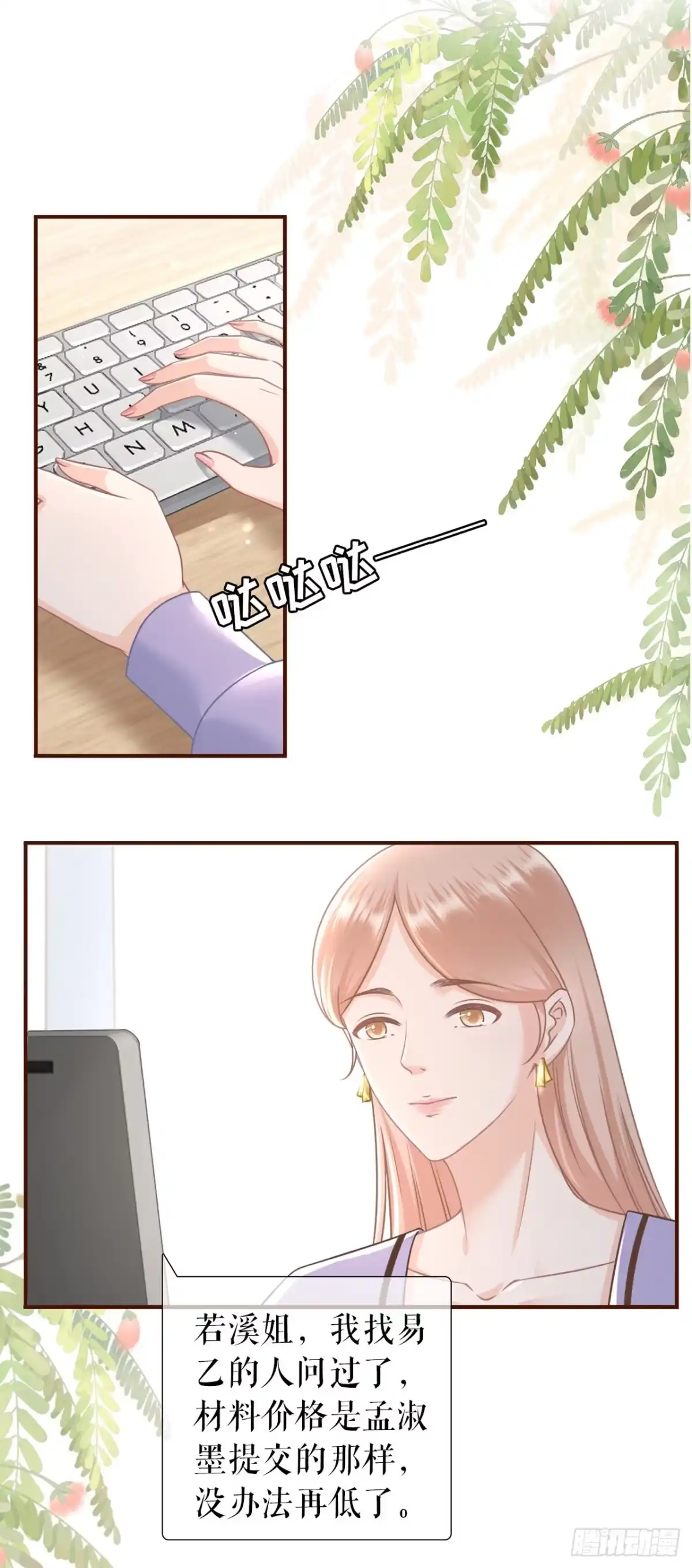 《女票芳龄30 》冤家路窄 第2页