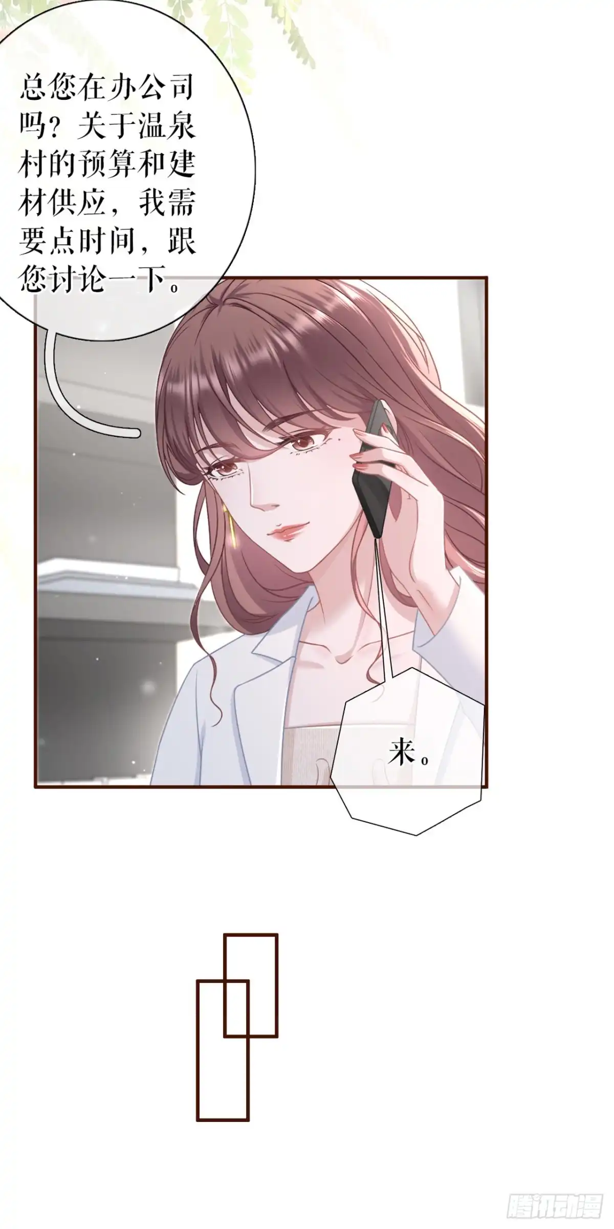 《女票芳龄30 》冤家路窄 第6页