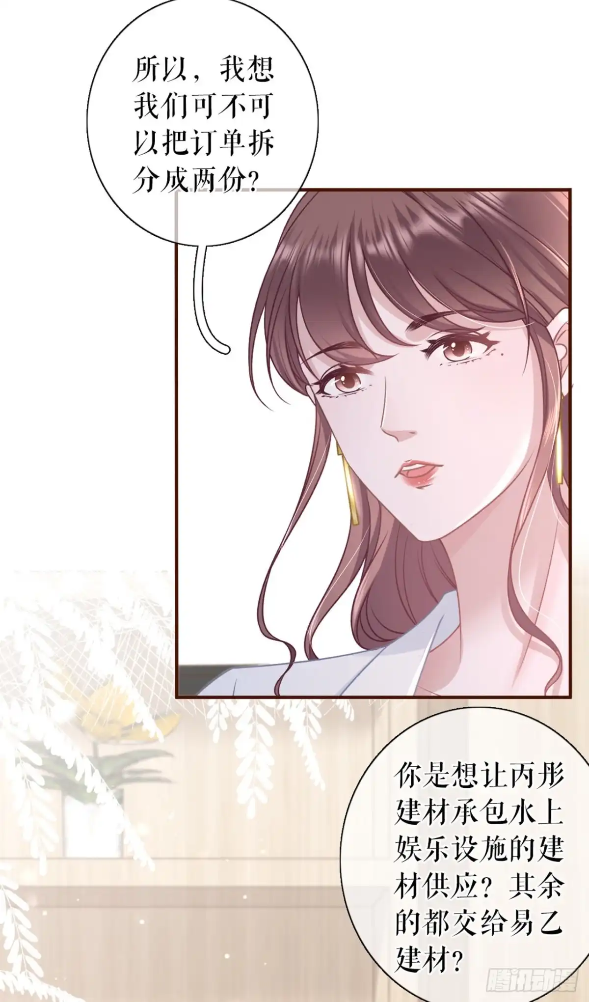 《女票芳龄30 》冤家路窄 第19页