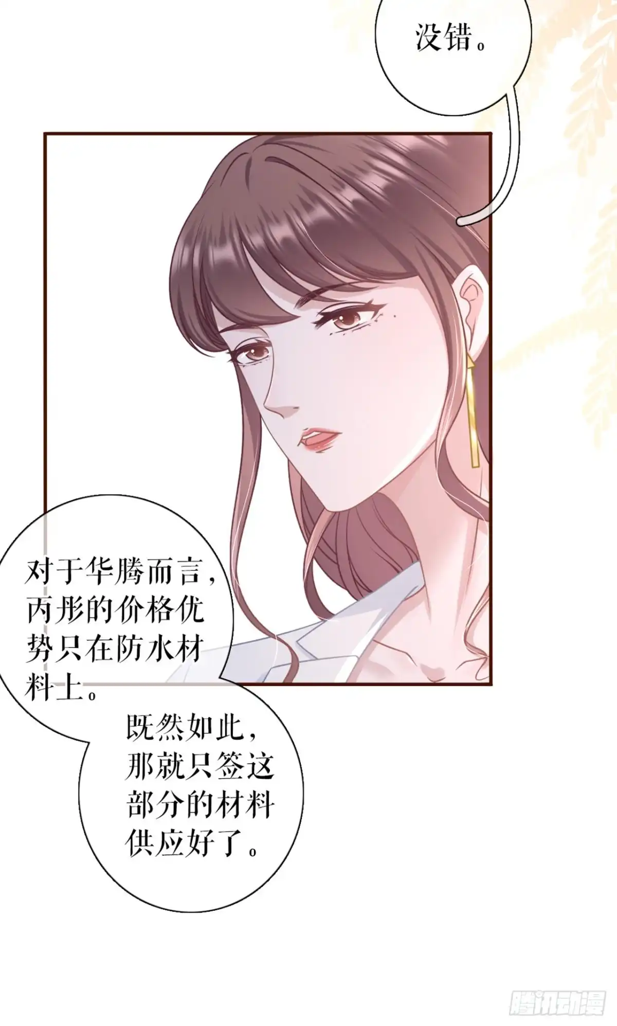 《女票芳龄30 》冤家路窄 第21页